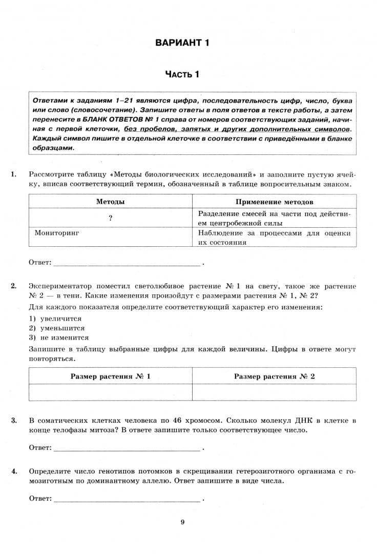 ЕГЭ-2025. Биология. 30 вариантов. Типовые варианты экзаменационных заданий — Татьяна Вячеславовна Мазяркина (2)