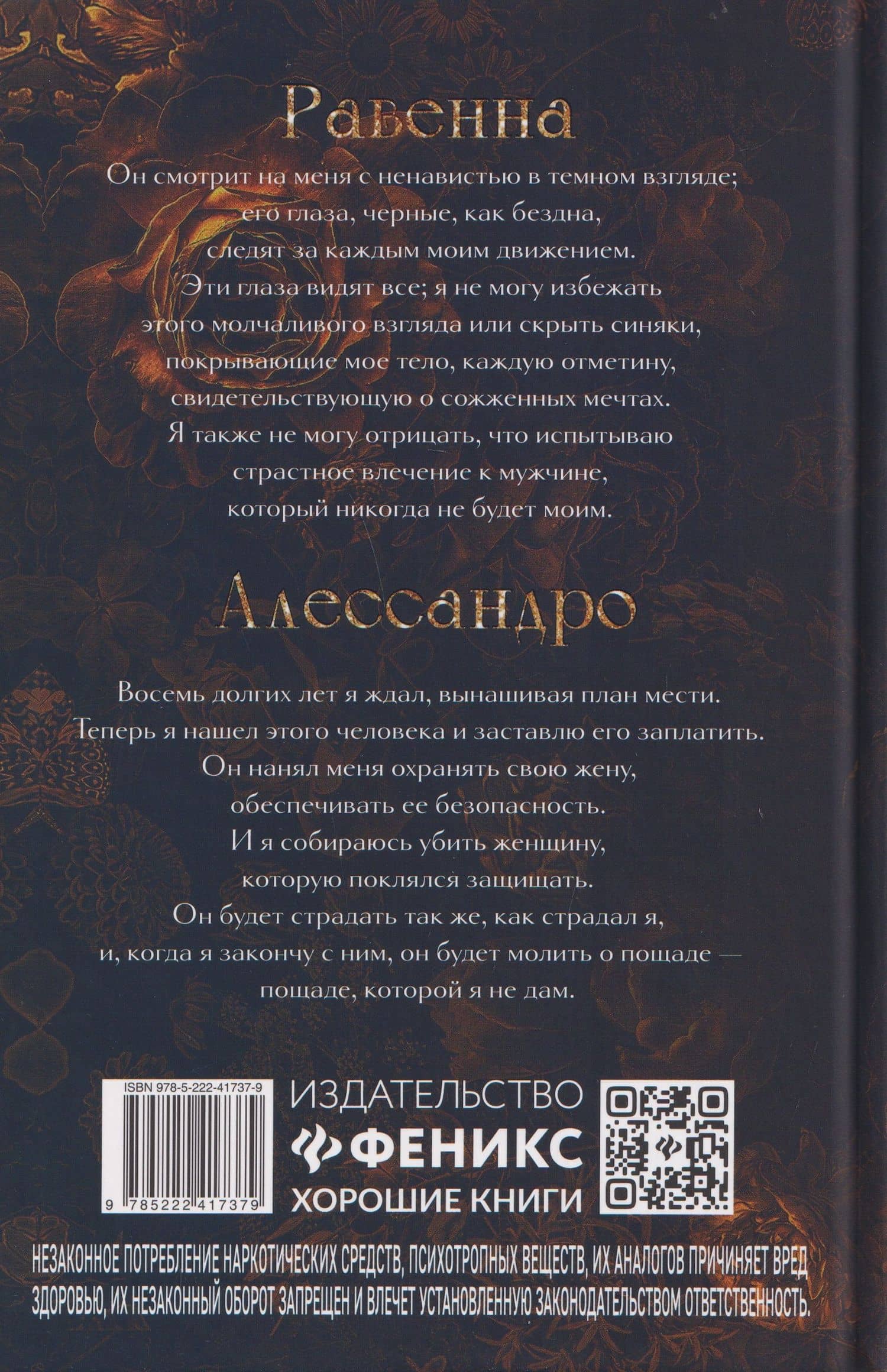 Сожженные мечты: Книга 7 — Нева Алтай (2)