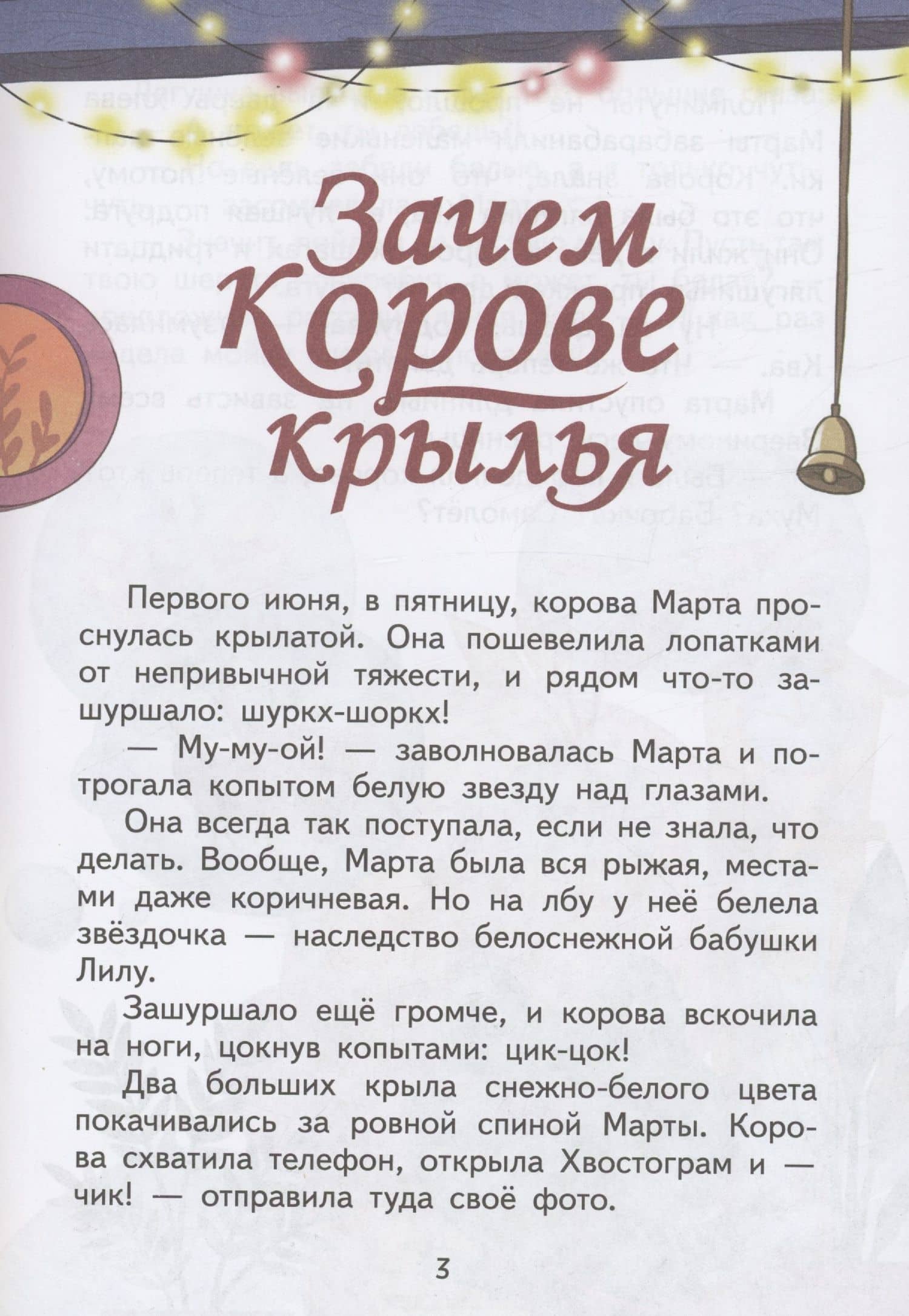 Зачем корове крылья — Гульшат Абдеева (2)