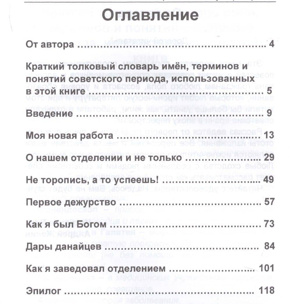 Из жизни врачей в эпоху перестройки — Андрей Ледиктович Женин (2)