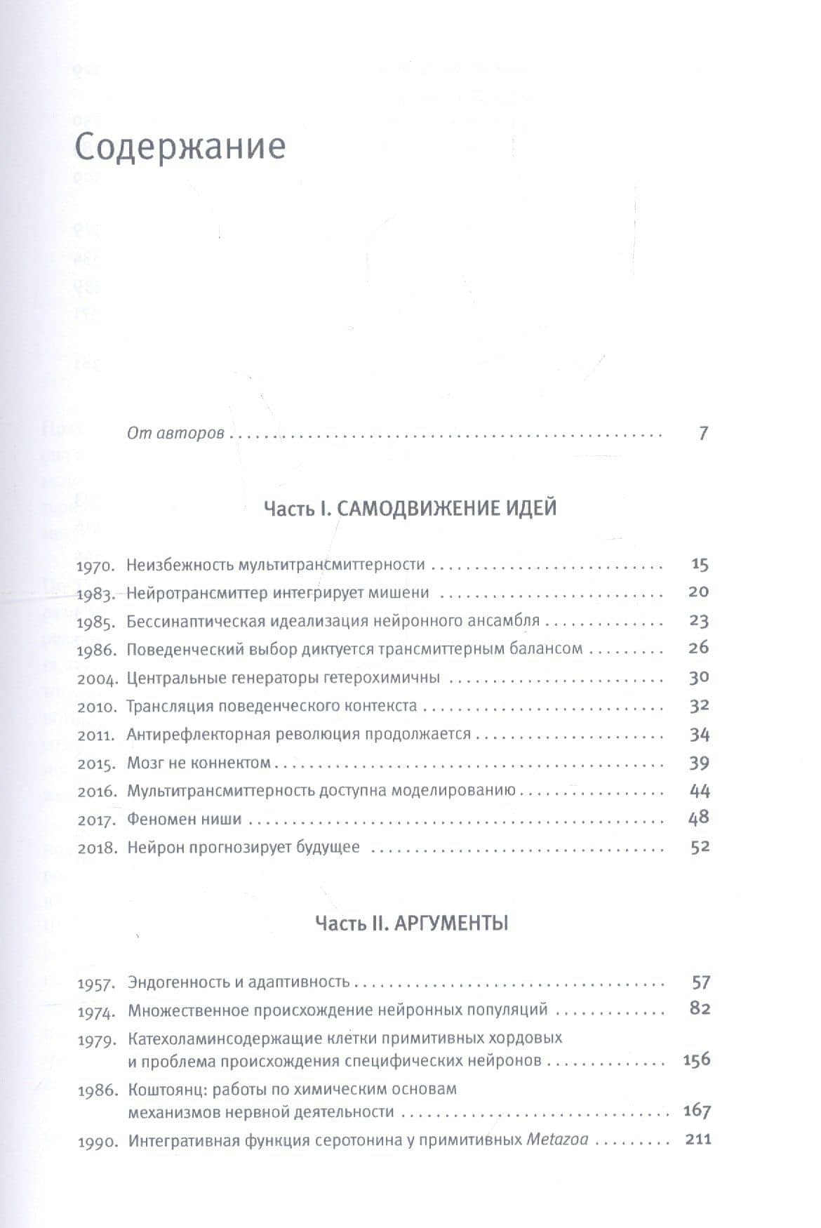 Пострефлекторная нейробиология поведения — Дмитрий Антонович Сахаров (2)