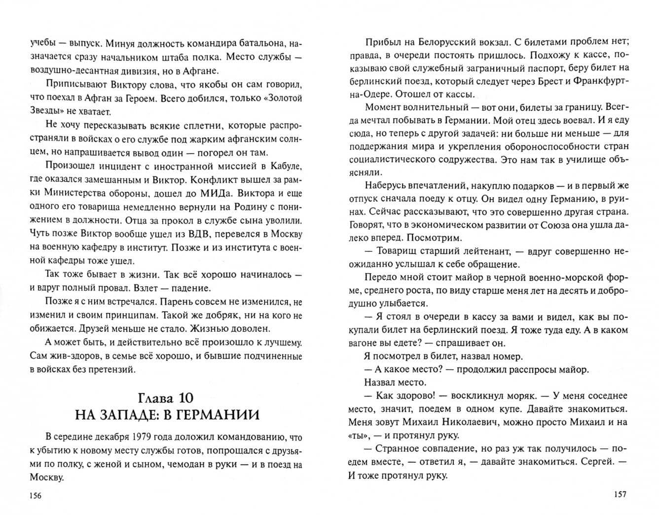По десантным законам — Сергей Викторович Александров (2)