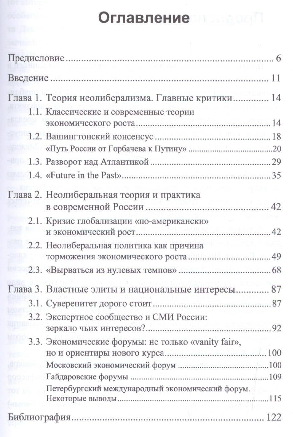 Теория и практика неолиберализма в России — Юрий Васильевич Пискулов (2)