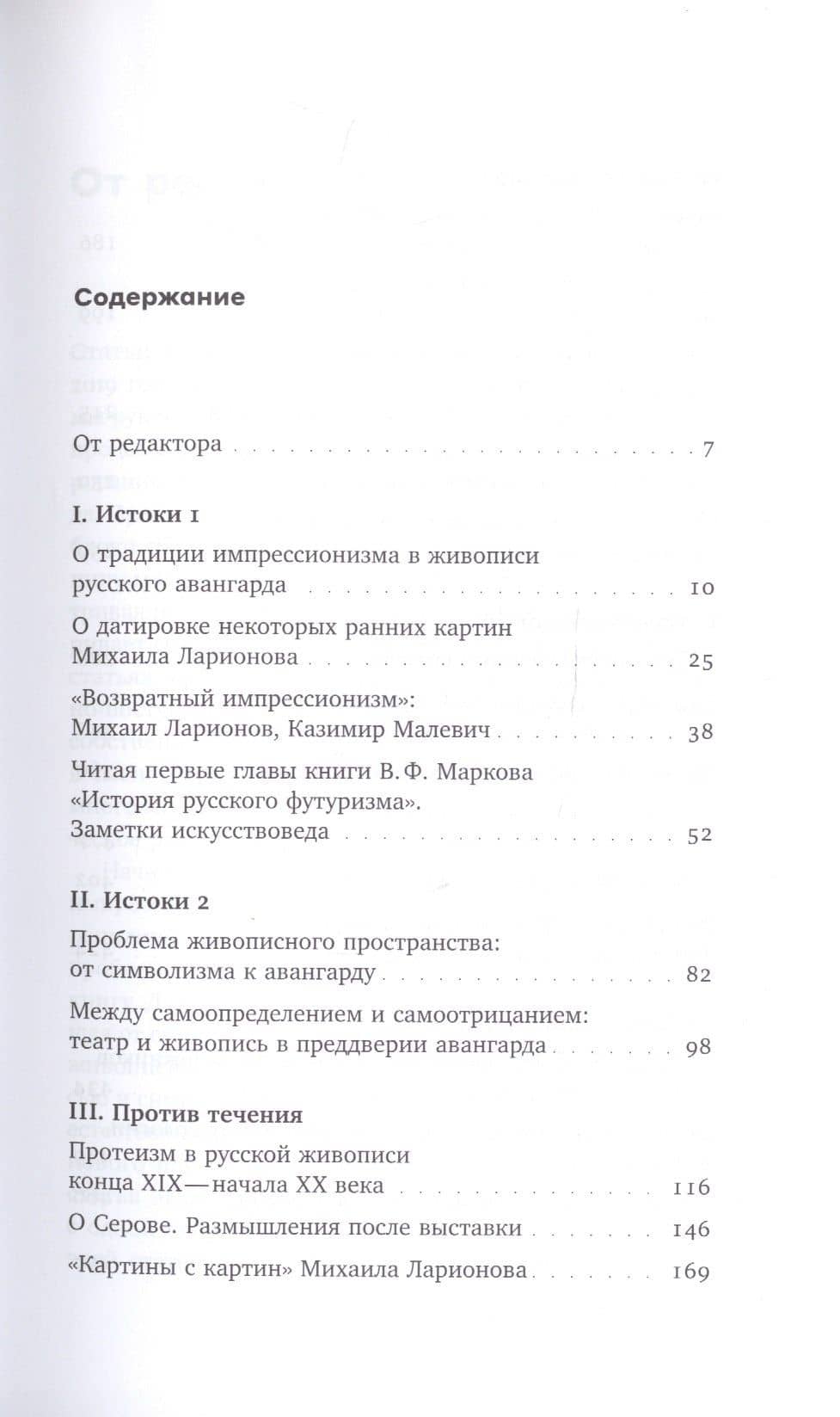Люди и измы. К истории авангарда — Ирина Анатольевна Вакар (2)