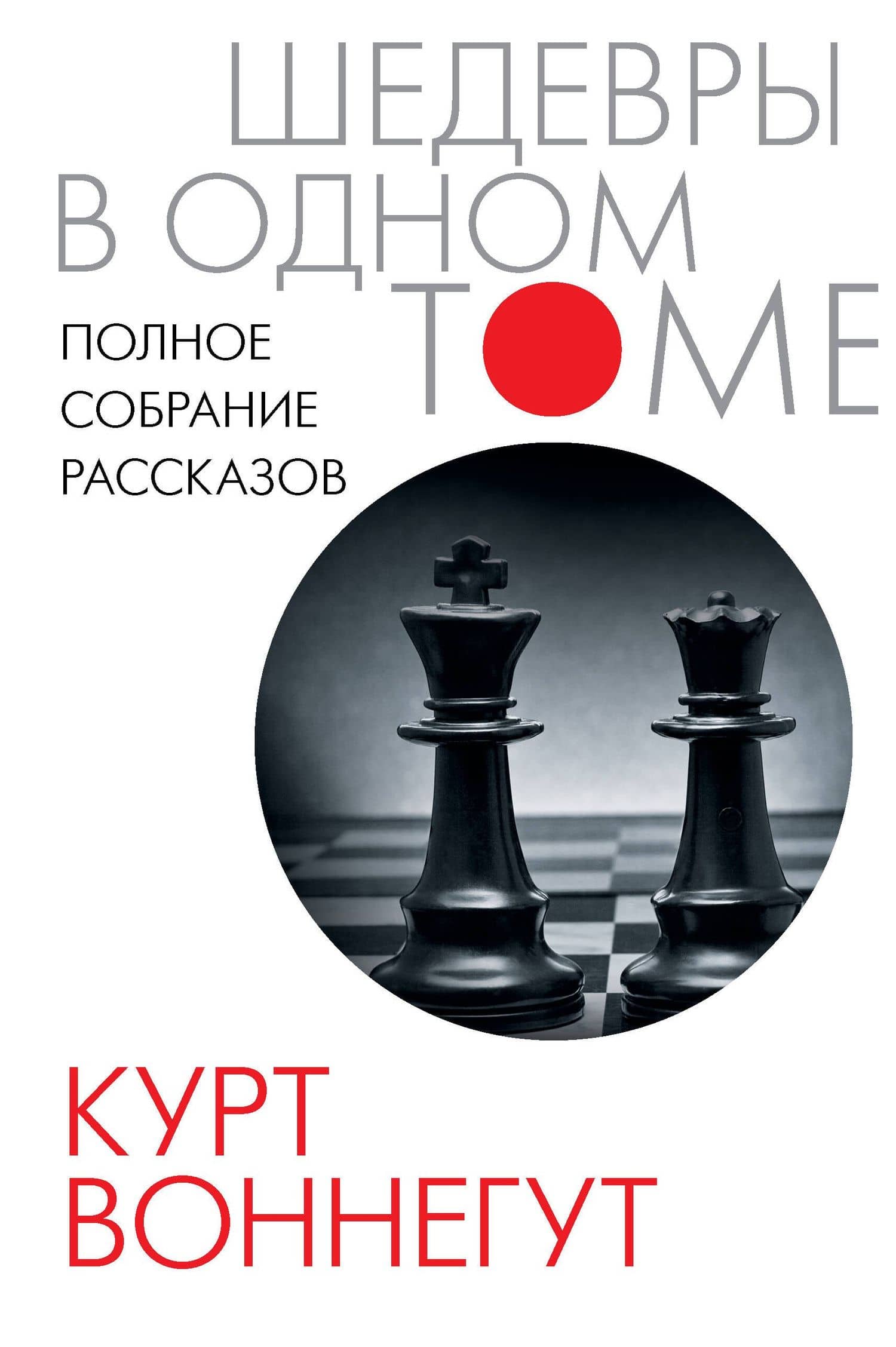 Полное собрание рассказов