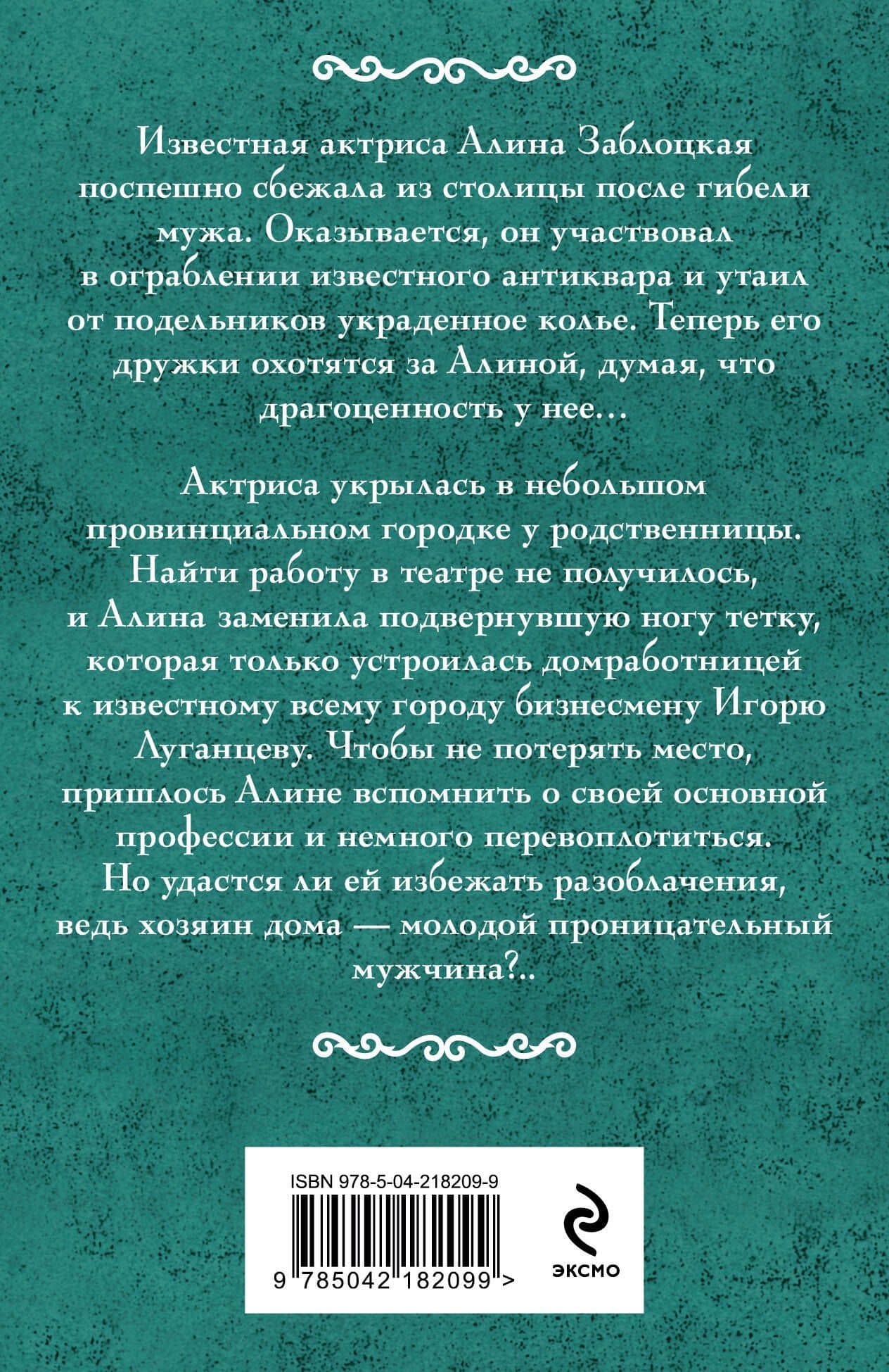 Роман с Джульеттой — Ирина Александровна Мельникова (2)