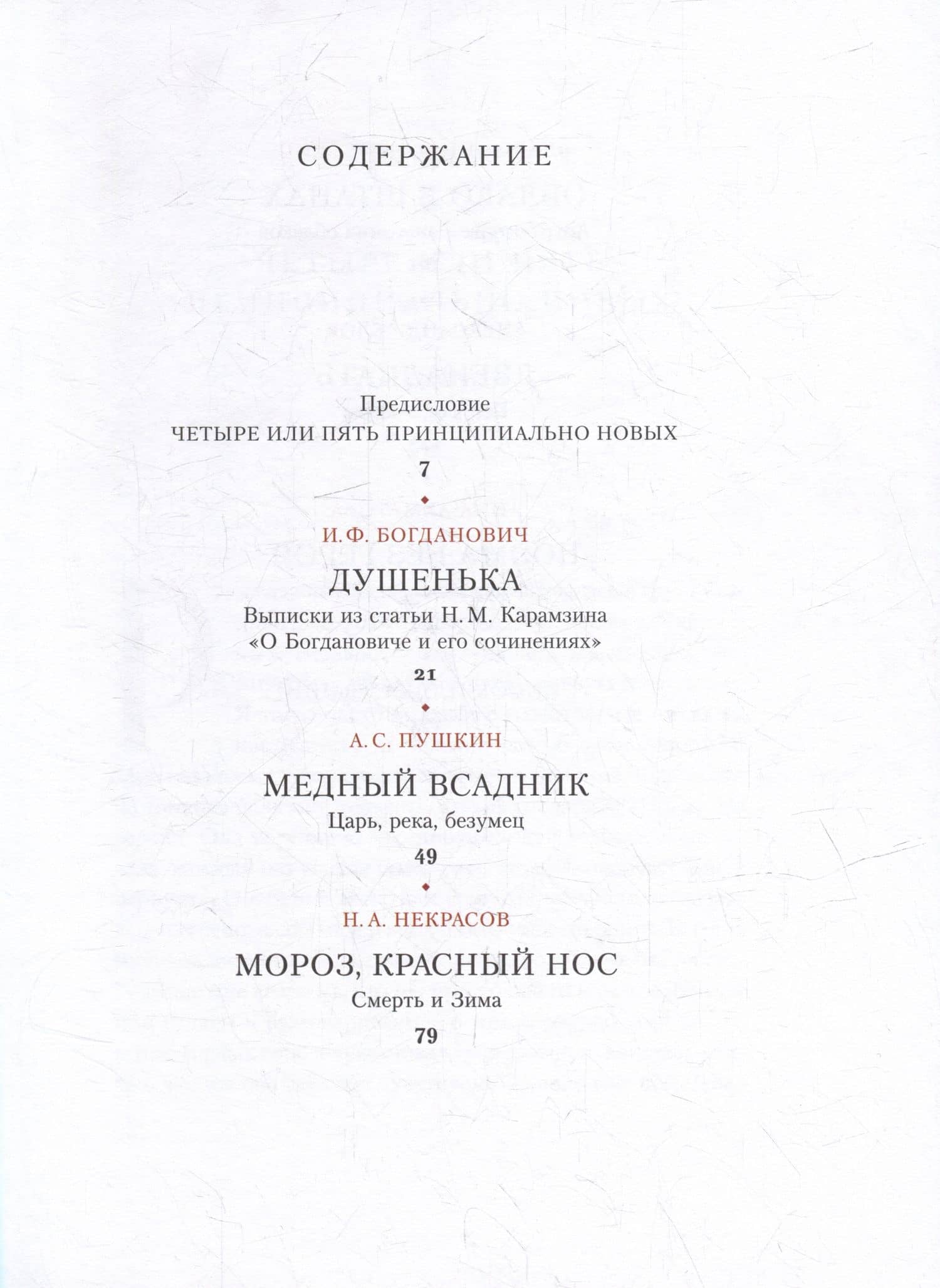Русская поэма — Анатолий Найман (2)