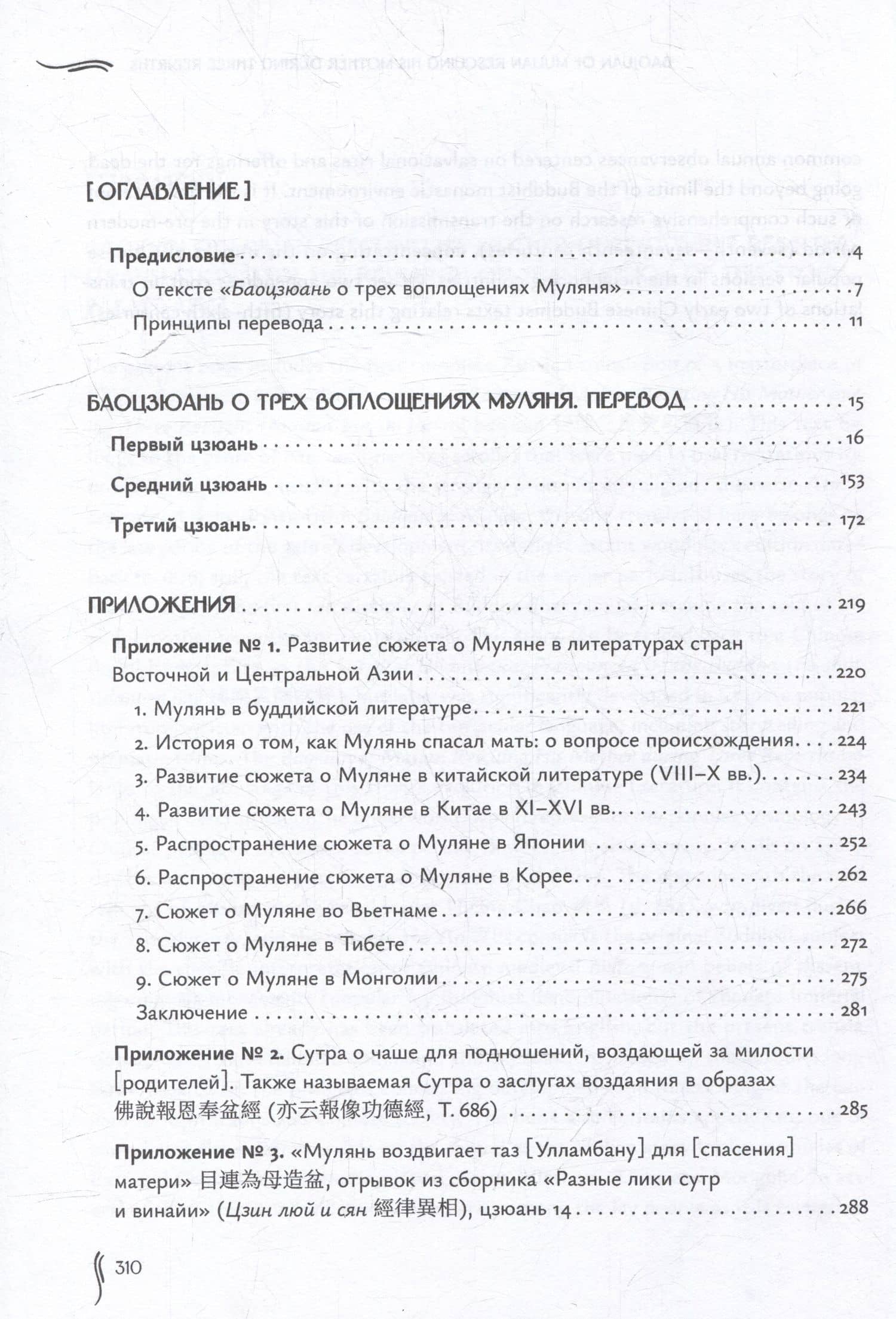 Баоцзюань о трех воплощениях Муляня (перевод с исследованием истории развития сюжета в Восточной Азии) — Березкин Р.В. (3)