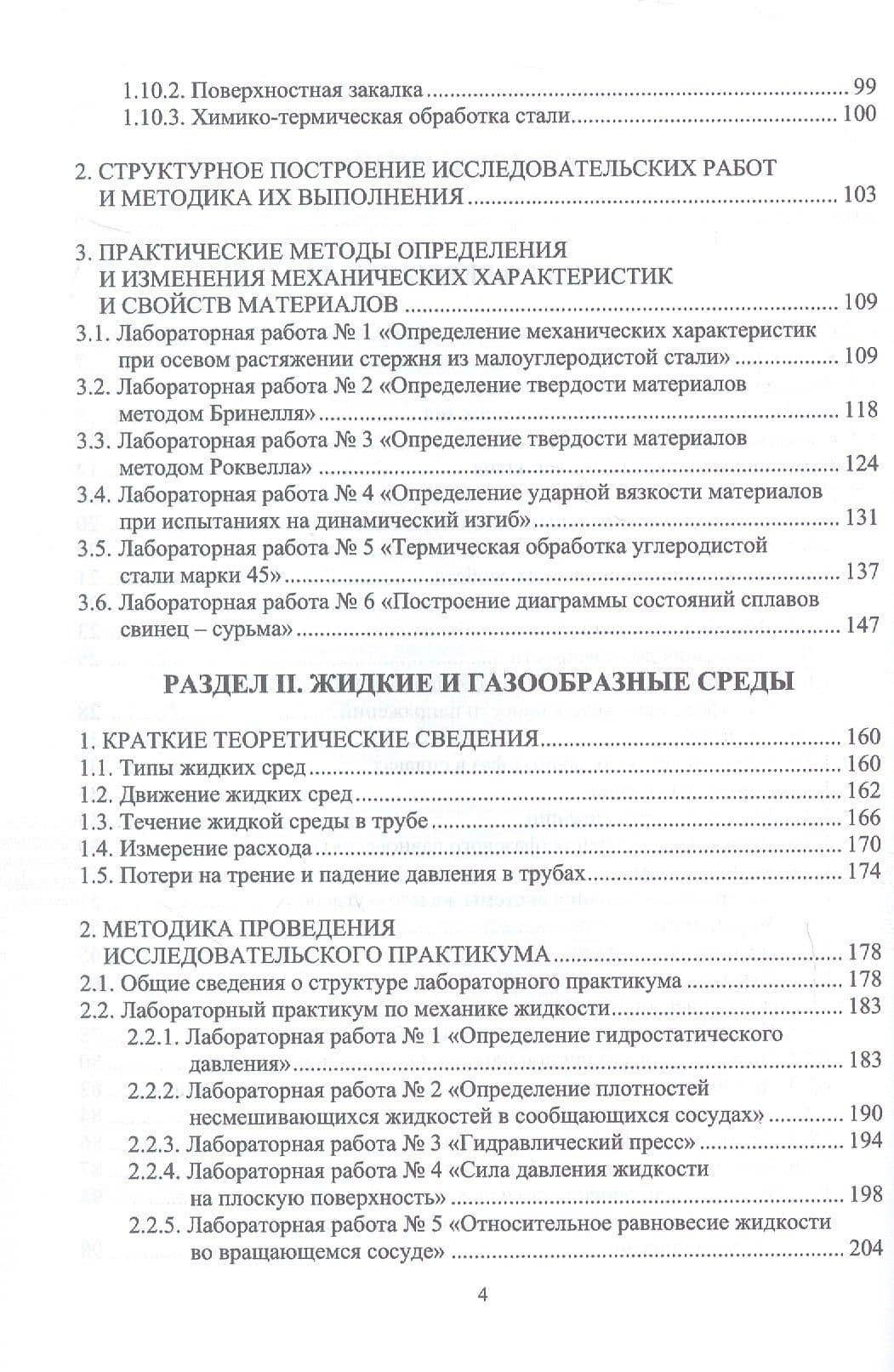 Изучение инженерных дисциплин с использованием цифровых инноваций. Материаловедение. Механика жидкости и газа. Сопротивление материалов. Учебное пособие — Геннадий Валентинович Алексеев (3)