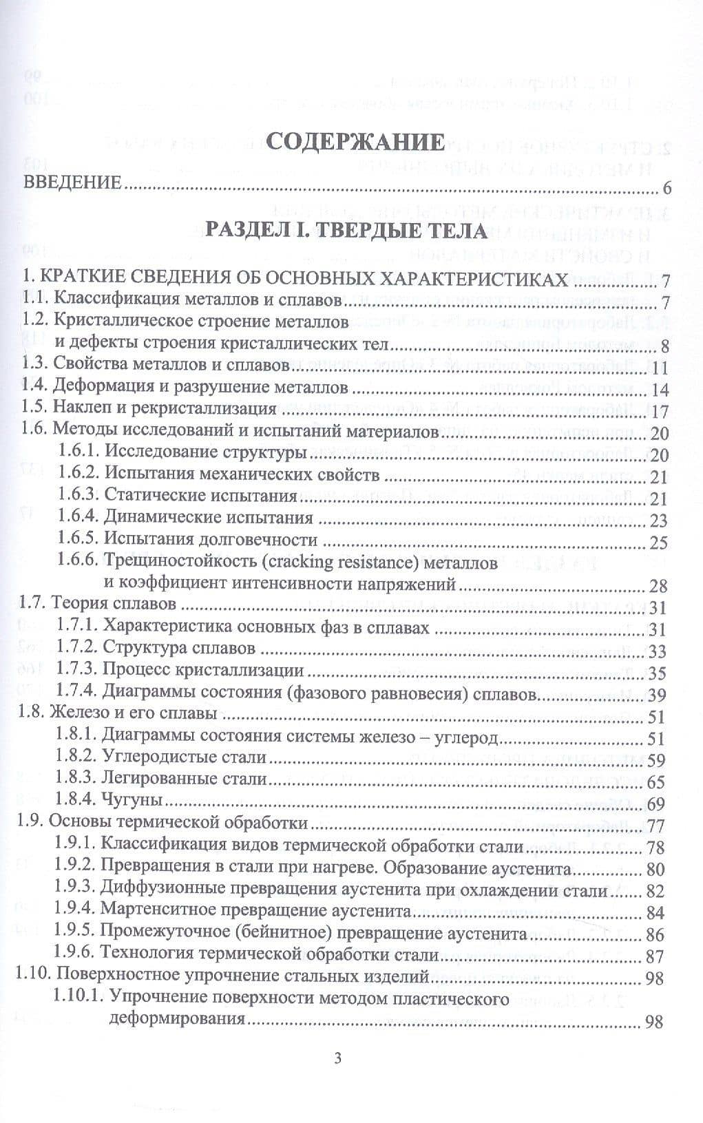 Изучение инженерных дисциплин с использованием цифровых инноваций. Материаловедение. Механика жидкости и газа. Сопротивление материалов. Учебное пособие — Геннадий Валентинович Алексеев (2)