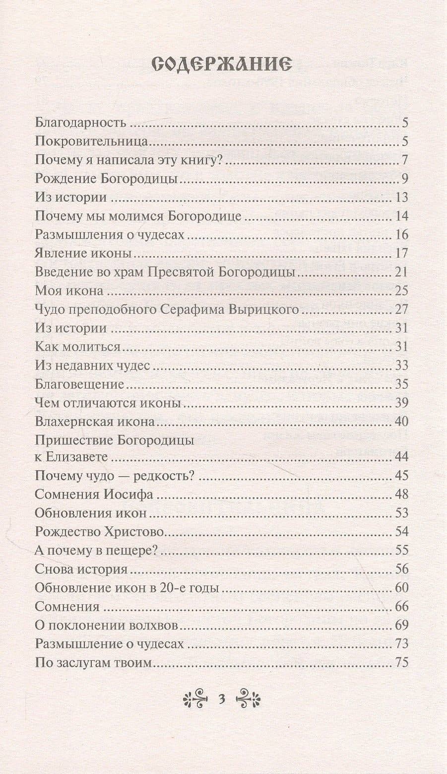 О помощи нам Царицы Небесной. Казанская икона Божией матери — Нина Баскакова (2)