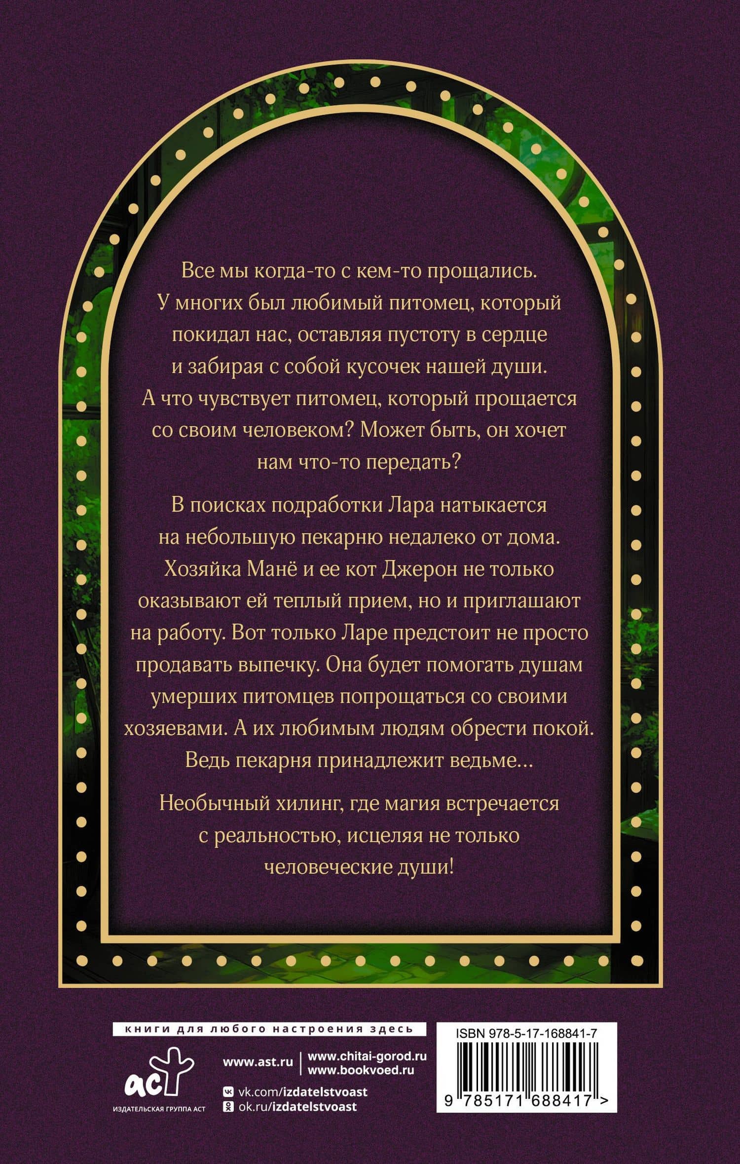 Пекарня ведьмы — Хан Суин (2)