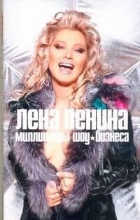 Миллионеры шоу-бизнеса