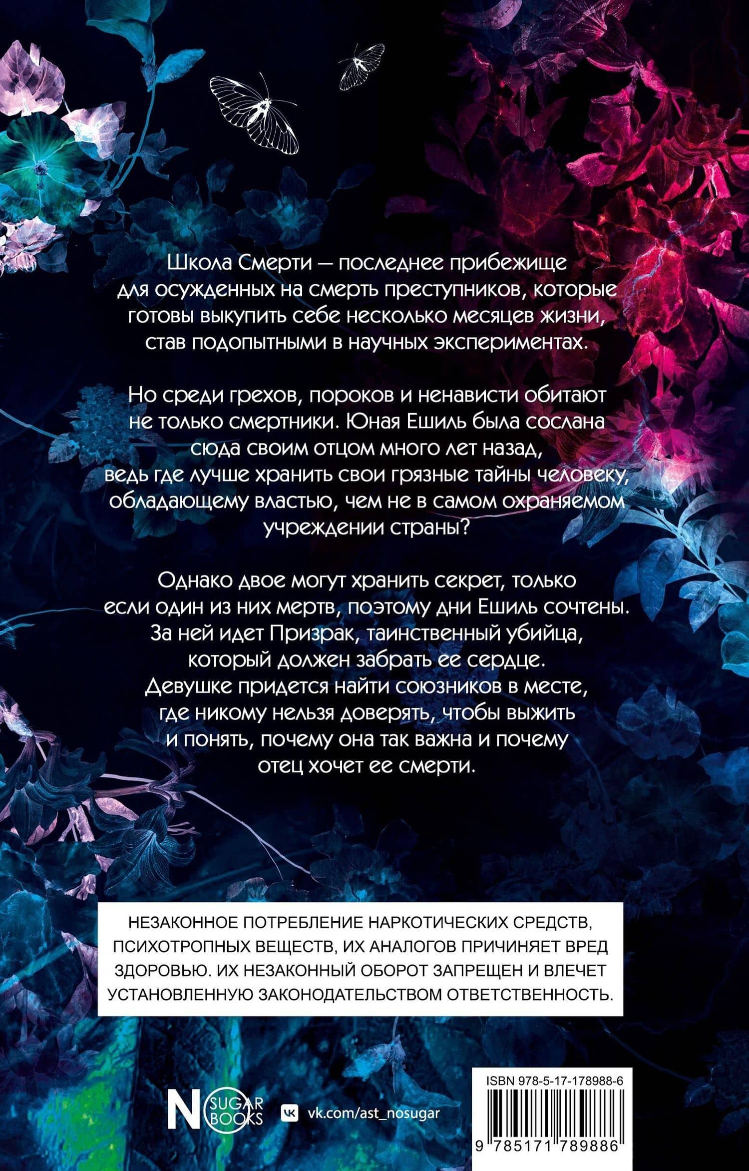 Прибежище смерти — Марал Атмаджа (2)