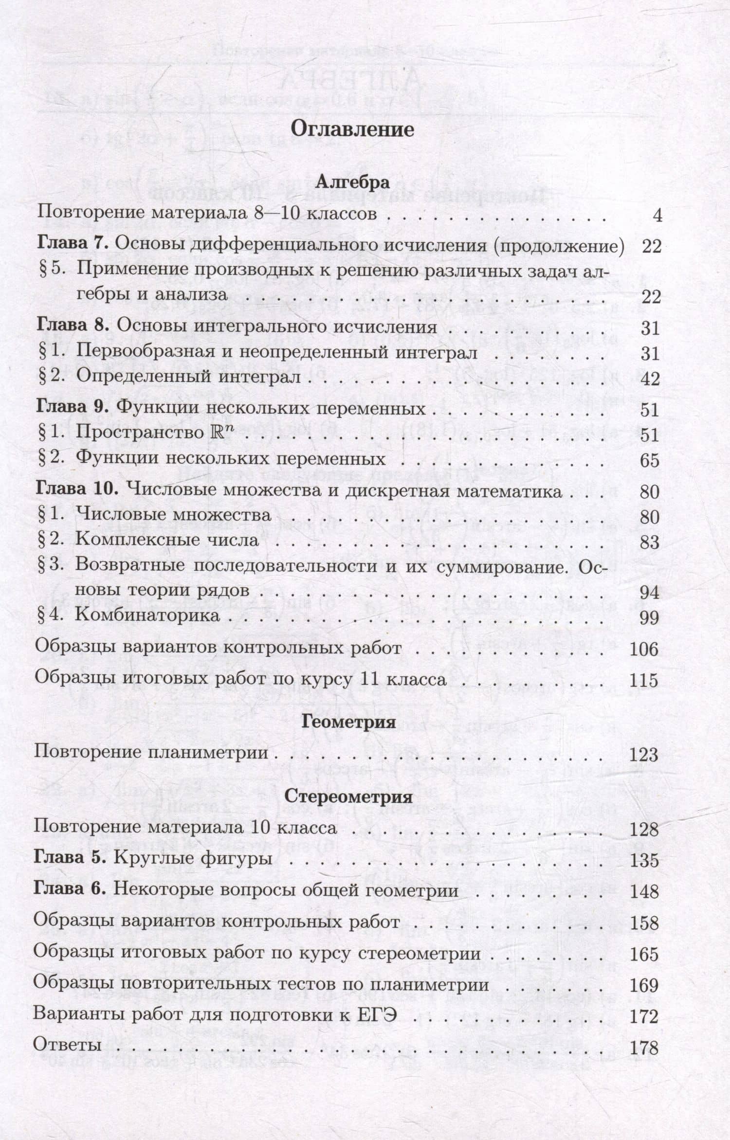 Сборник практических заданий по математике. Часть 4. 11 класс — Константин Львович Лейбсон (2)