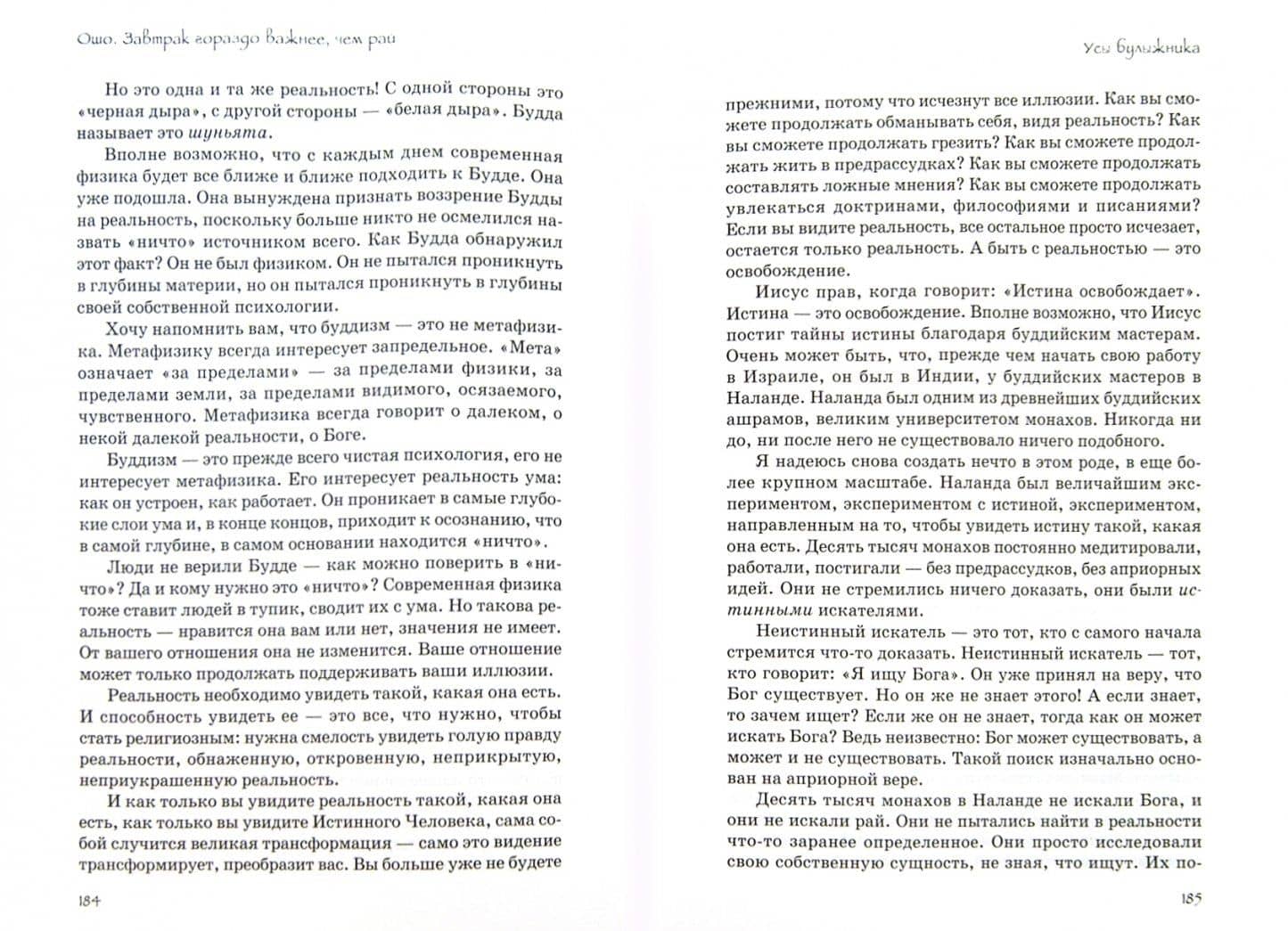 Завтрак гораздо важнее, чем рай — Багван Шри Раджниш Ошо (2)