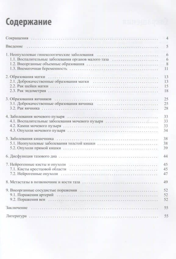 Тазовые боли у женщин Дифференциальная диагностика лучевыми методами (м) Холин — Александр Васильевич Холин (2)