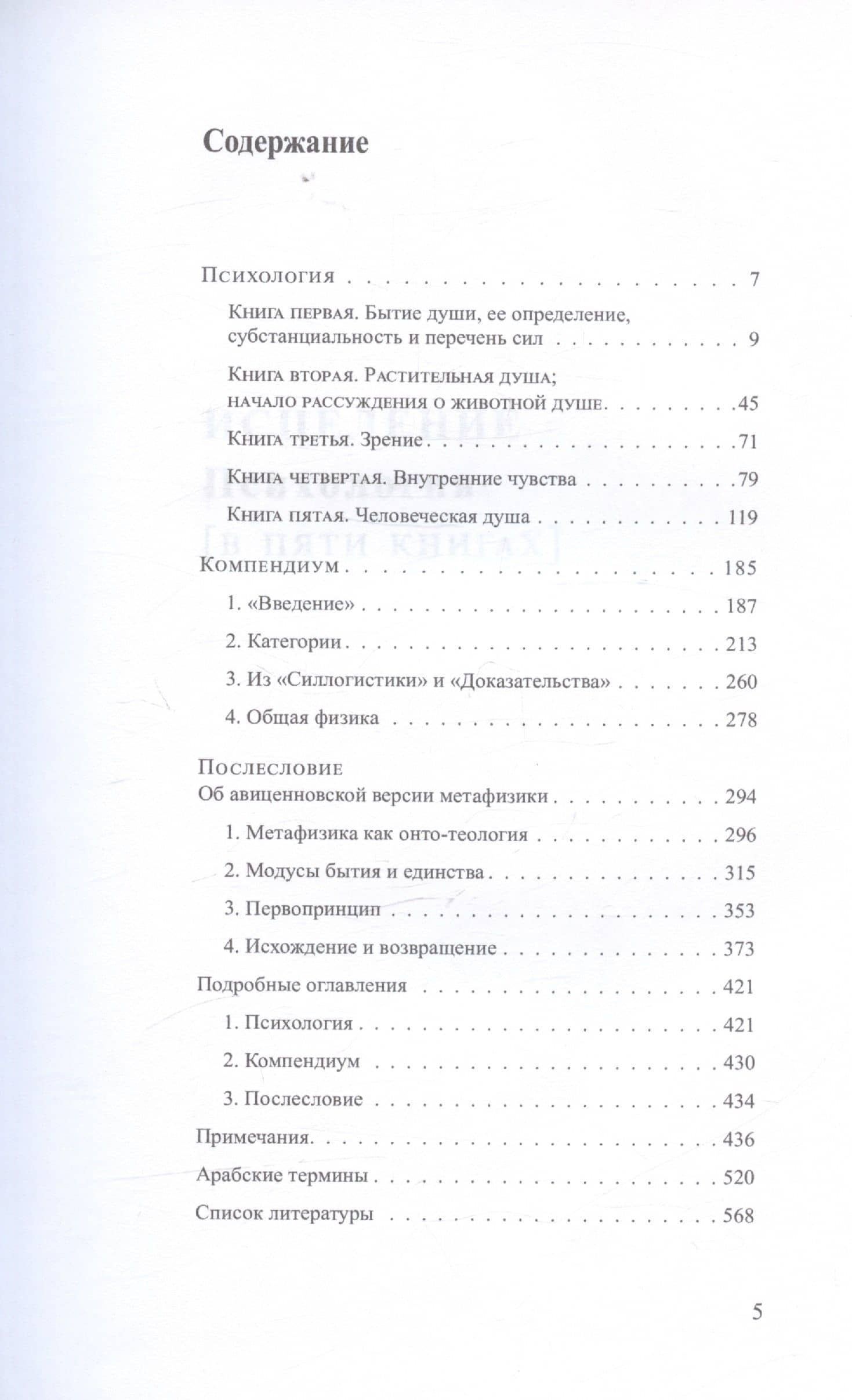 Исцеление.Теология. В двух томах. Том 2 — Сина Ибн (3)