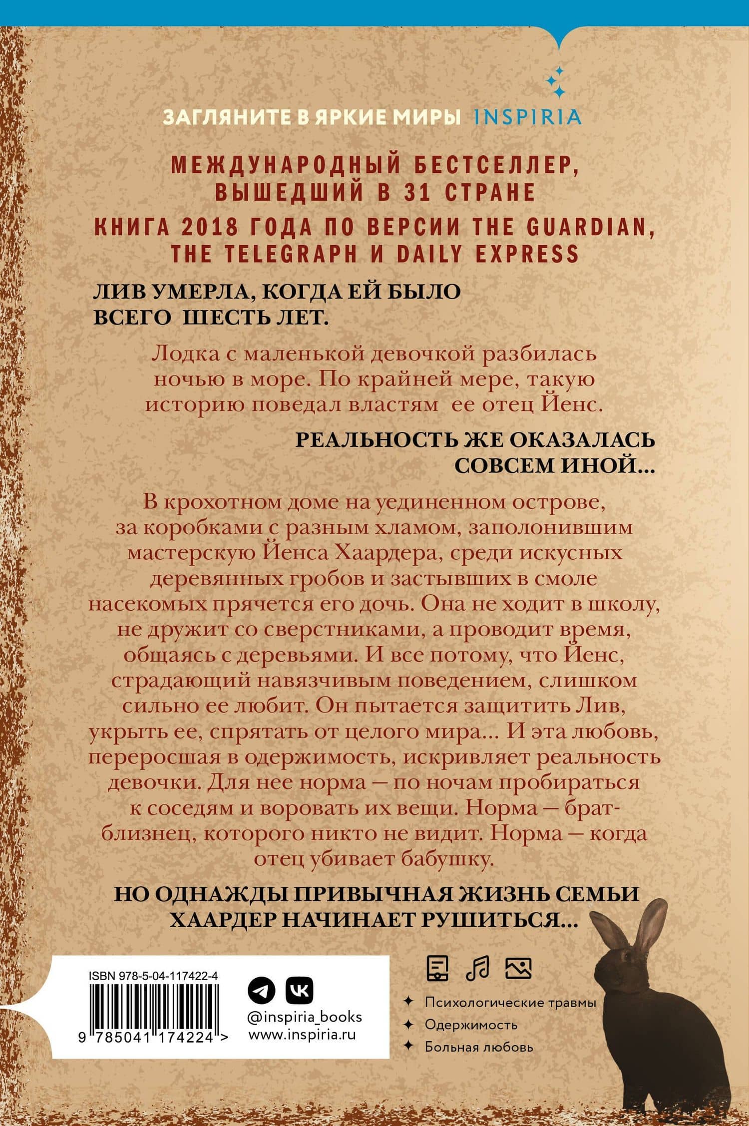 Смола — Ане Риэль (2)