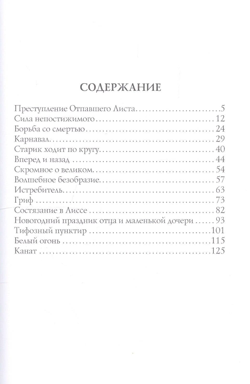 Волшебное безобразие: рассказы — Александр Степанович Грин (2)