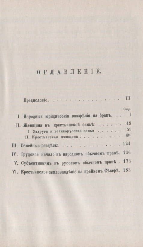 Исследования народной жизни. Обычное право — Александра Яковлевна Ефименко (2)