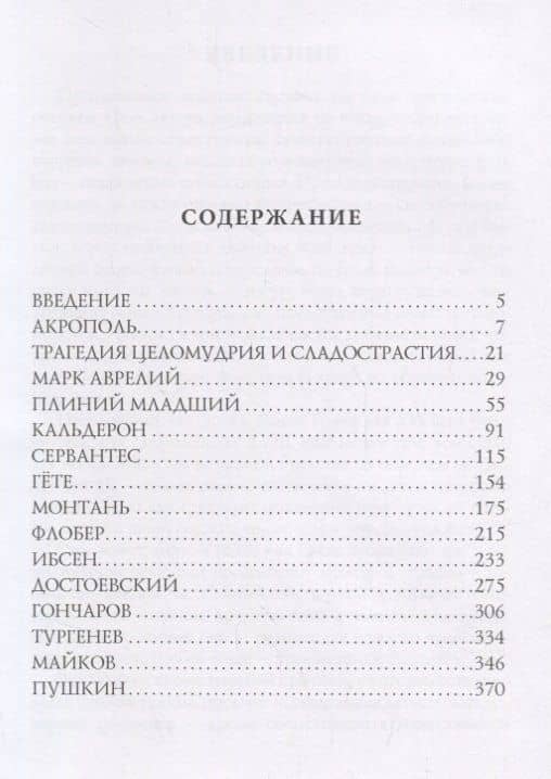 Лица. Вечные спутники — Дмитрий Сергеевич Мережковский (2)
