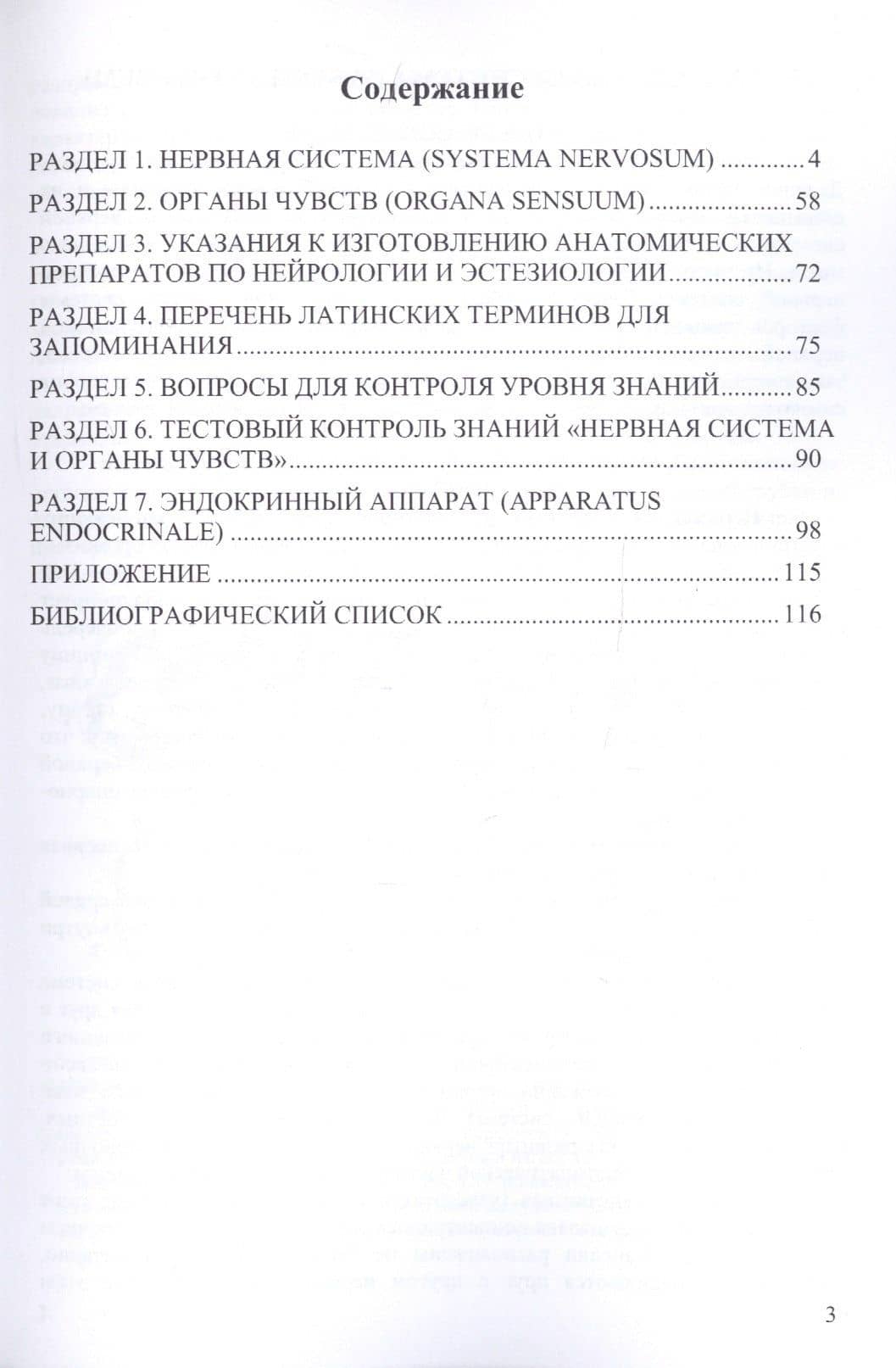 Прикладная анатомия нервной и эндокринной систем животных (2)