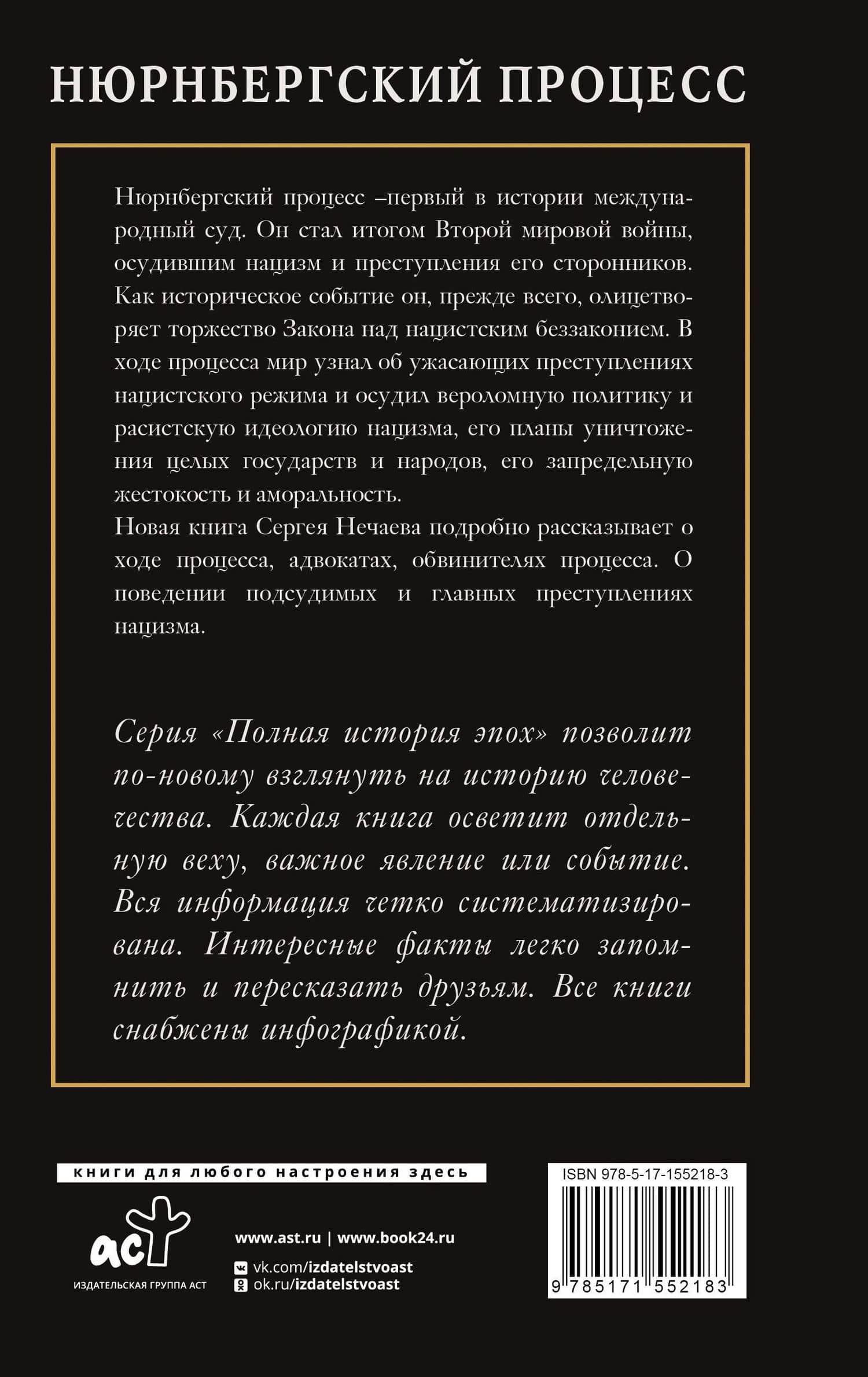Нюрнбергский процесс — Сергей Юрьевич Нечаев (2)
