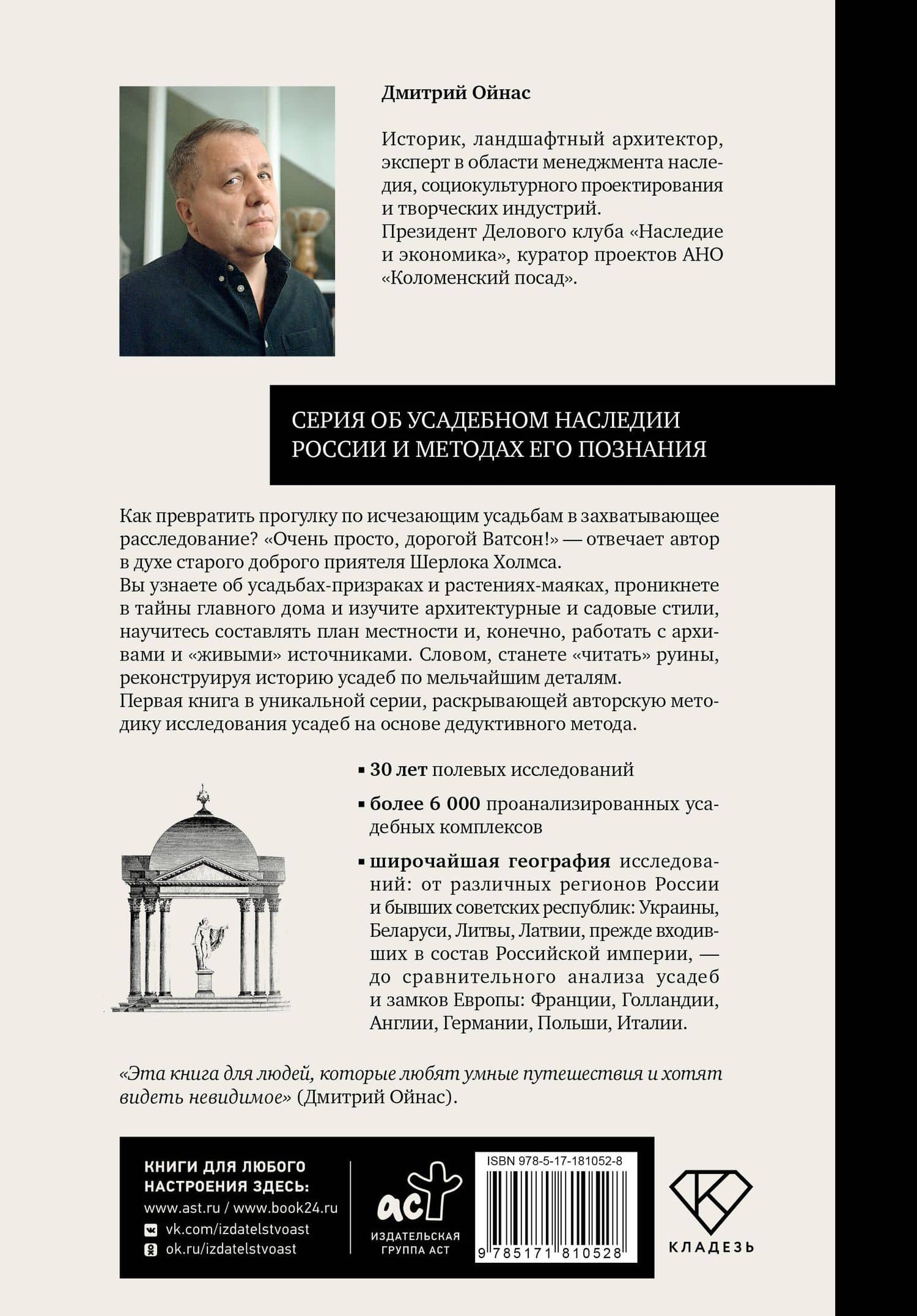 Искусство исследовать усадьбы. Дело №1-17 — Дмитрий Борисович Ойнас (2)