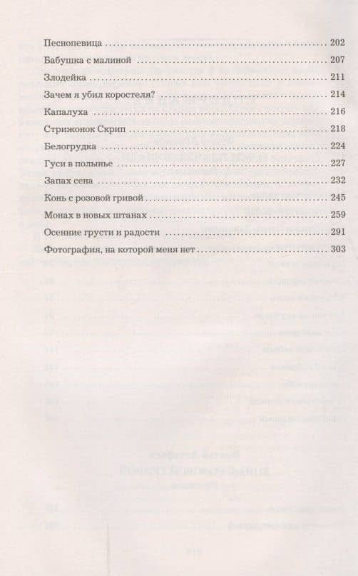 О чем плачут лошади: рассказы. Конь с розовой гривой: рассказы — Федор Александрович Абрамов (3)