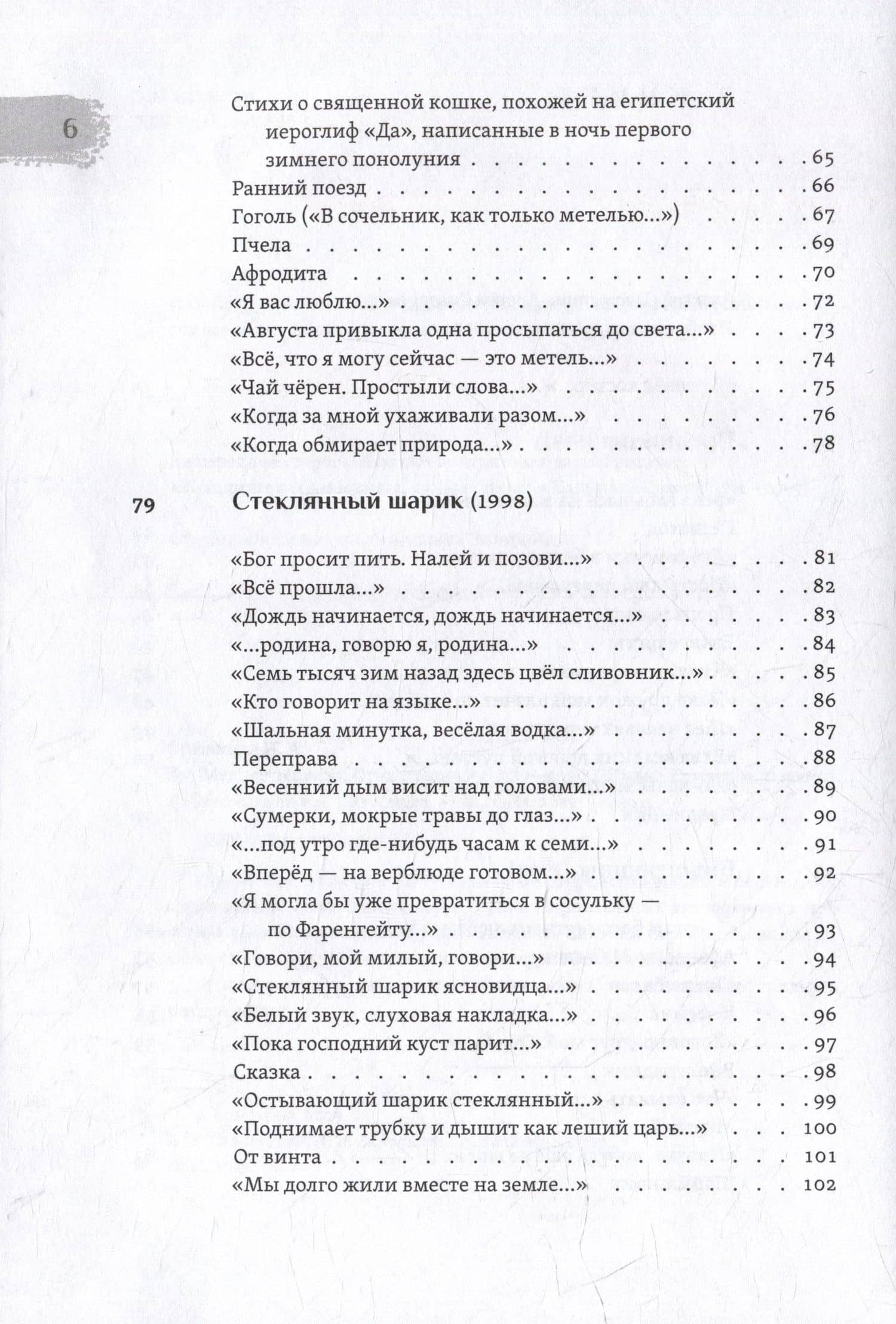 Медное зеркало: Стихотворения 1987-2020 — Ирина Ермакова (3)
