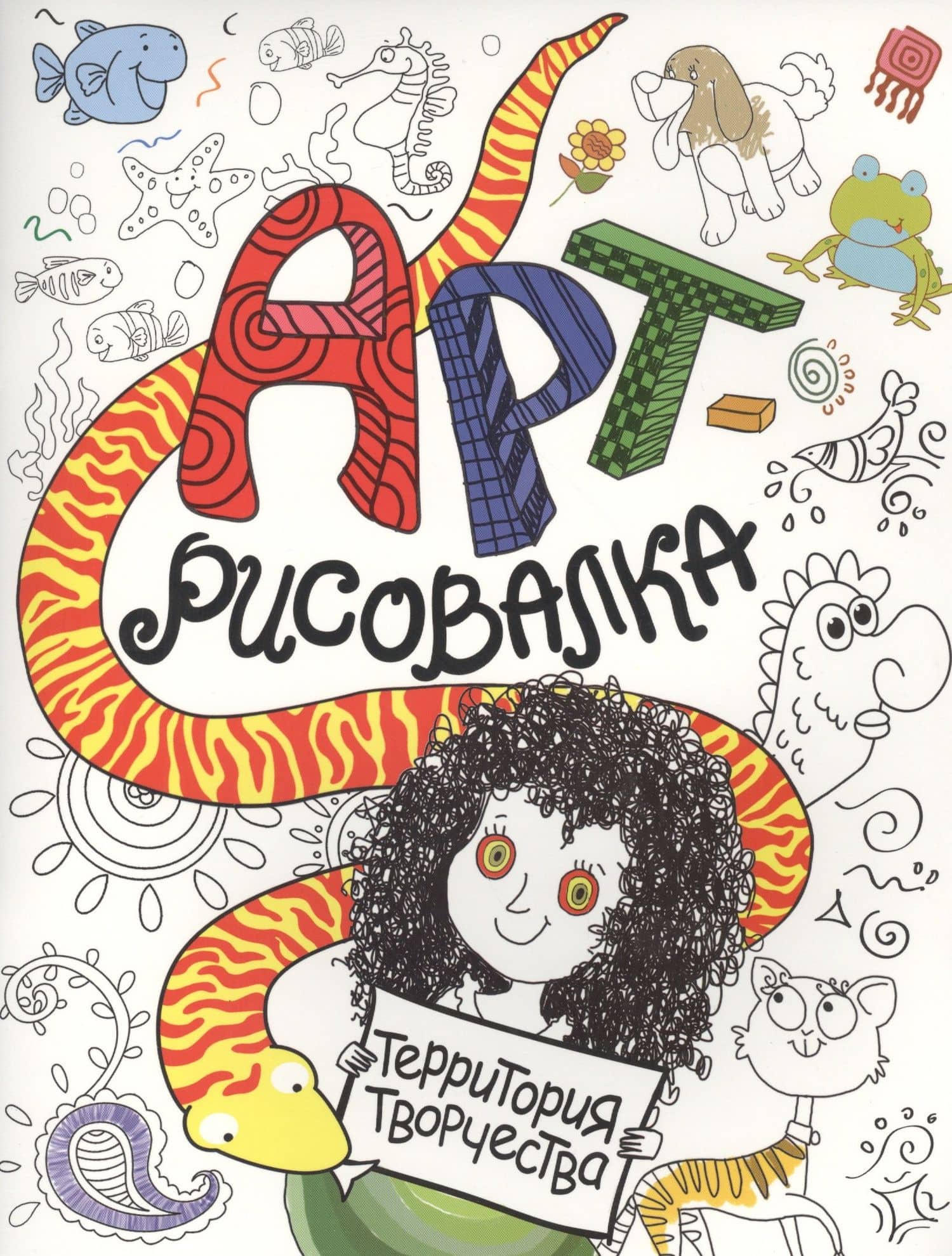 Арт-рисовалка