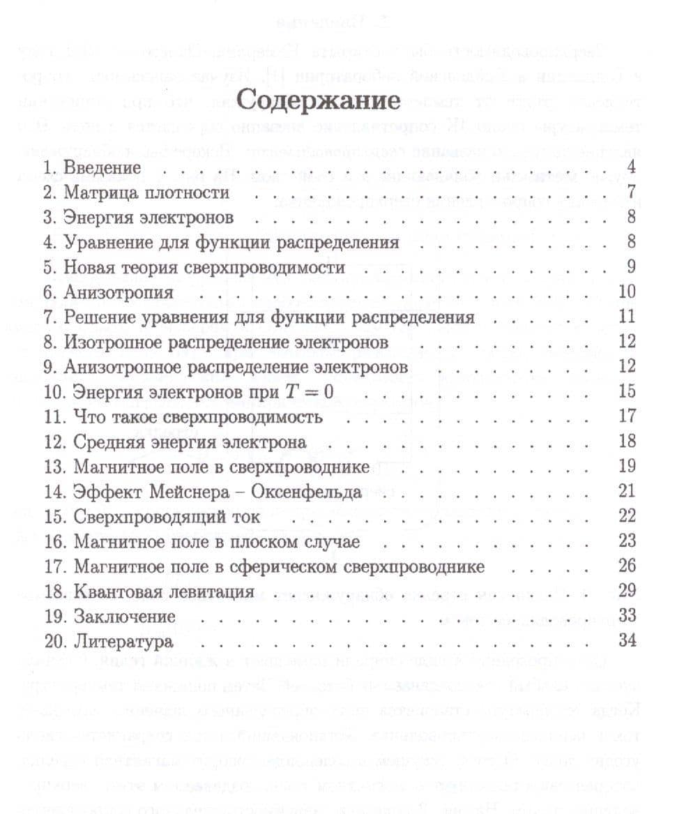 Что такое сверхпроводимость? Самое простое объяснение в рамках квантовой теории — Борис Владимирович Бондарев (2)