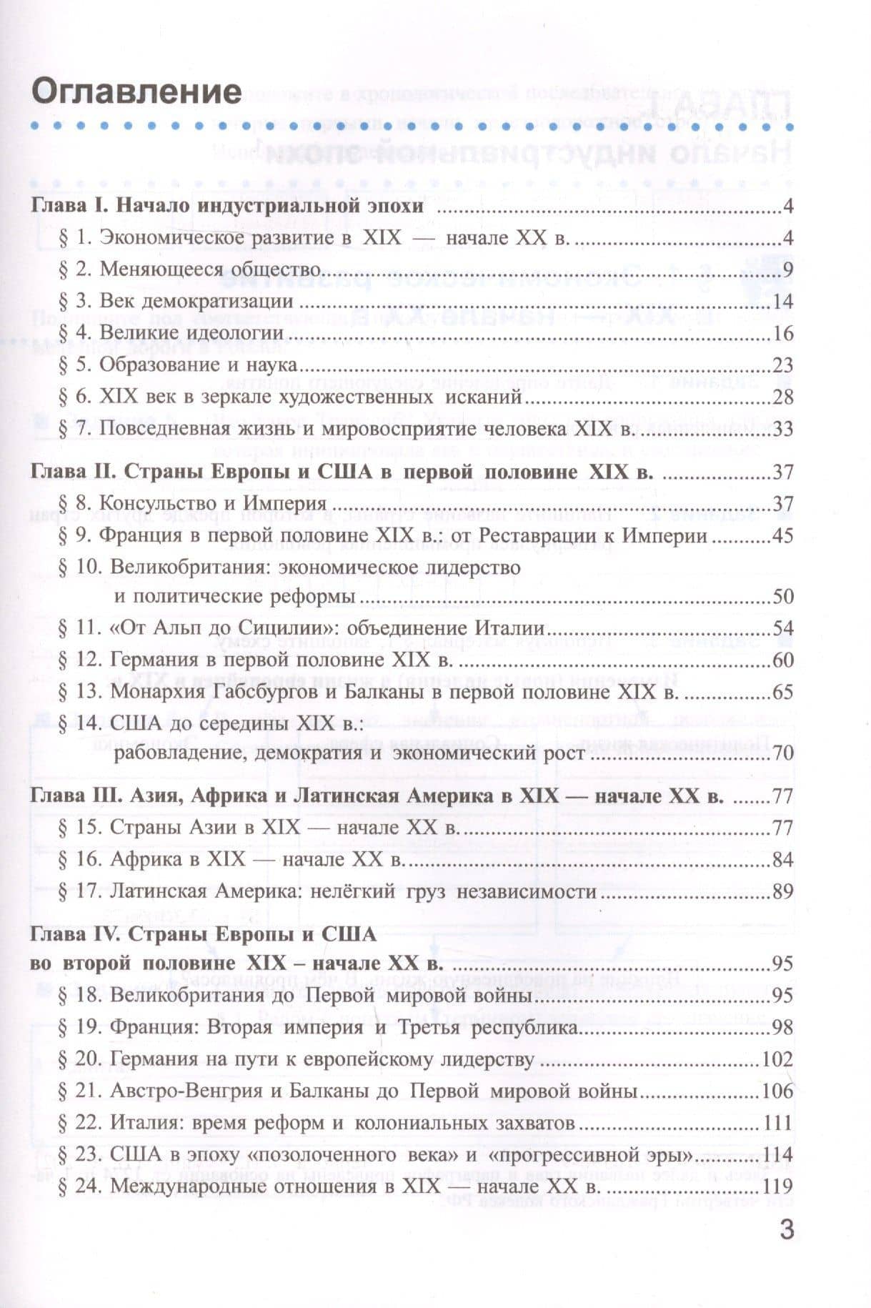 Рабочая тетрадь по истории Нового времени. К учебнику А.Я. Юдовской и др., под редакцией А.А. Искендерова "Всеобщая история. История Нового времени". 9 класс — Владимир Яковлевич Румянцев (2)