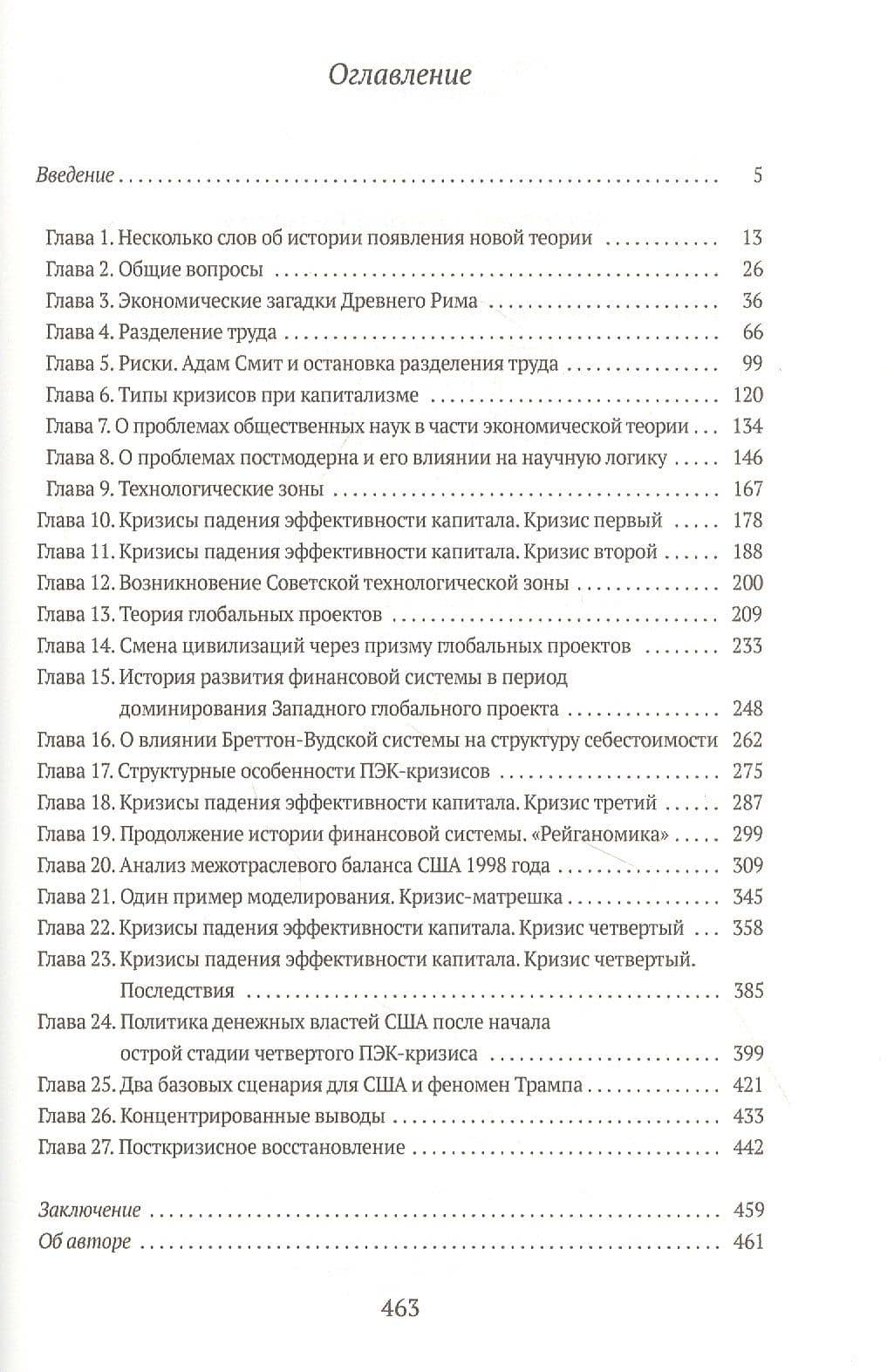 Воспоминания о будущем — Михаил Леонидович Хазин (2)