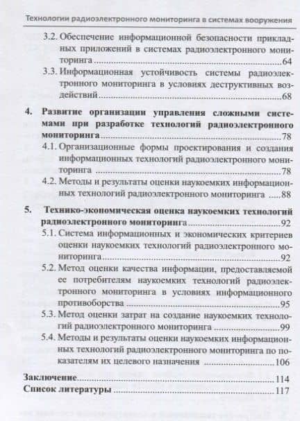 Технологии радиоэлектронного мониторинга в системах вооружения и военной техники ВМФ (3)