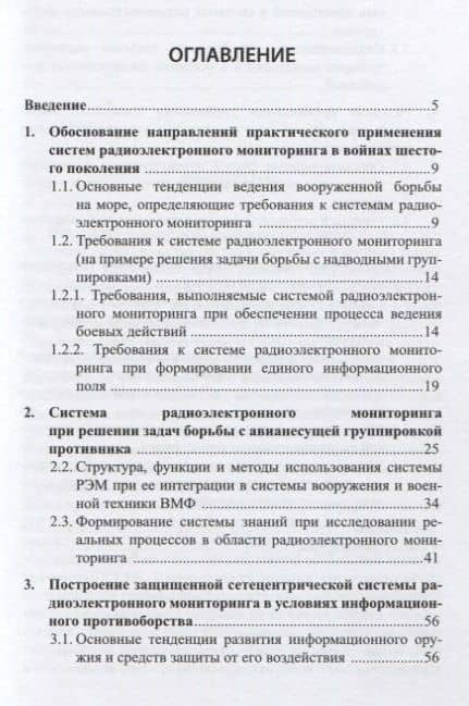 Технологии радиоэлектронного мониторинга в системах вооружения и военной техники ВМФ (2)