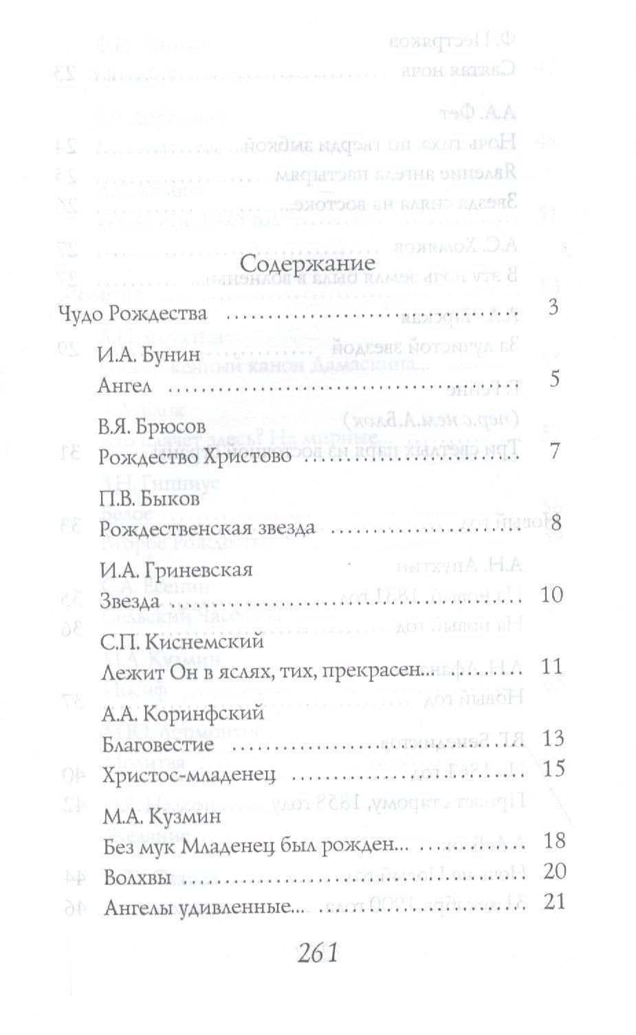 Рождественская книга стихов — Александр Александрович Блок (2)
