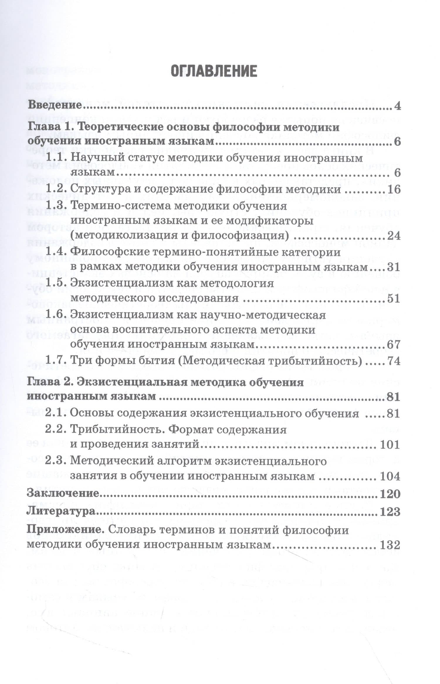 Философия и методика обучения иностранным языкам. Монография — Станислав Леонидович Буковский (2)