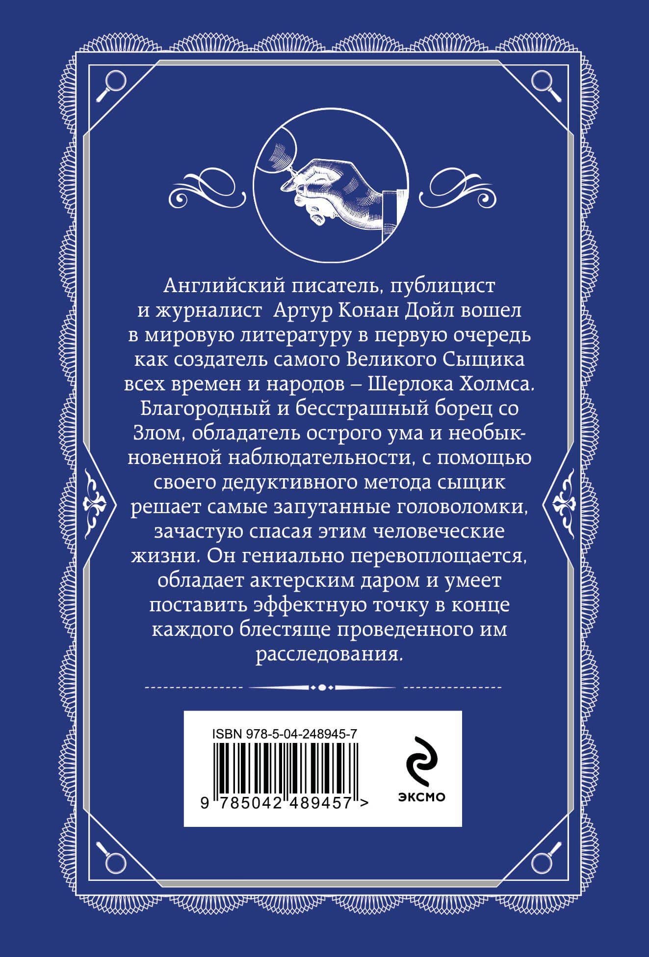 Этюд в багровых тонах. Знак четырех — Артур Конан Дойл (2)