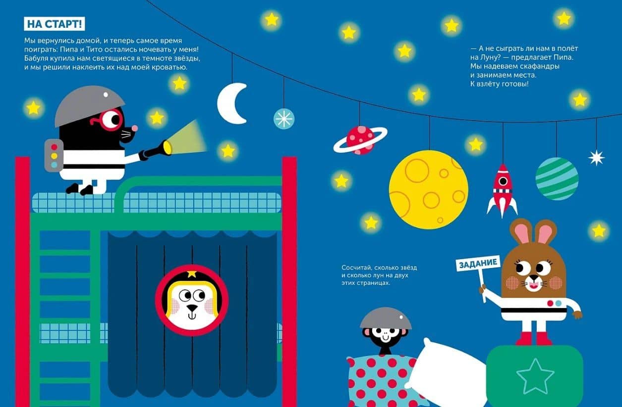 Тибо. Журнал, с которым можно играть. Космос (3)