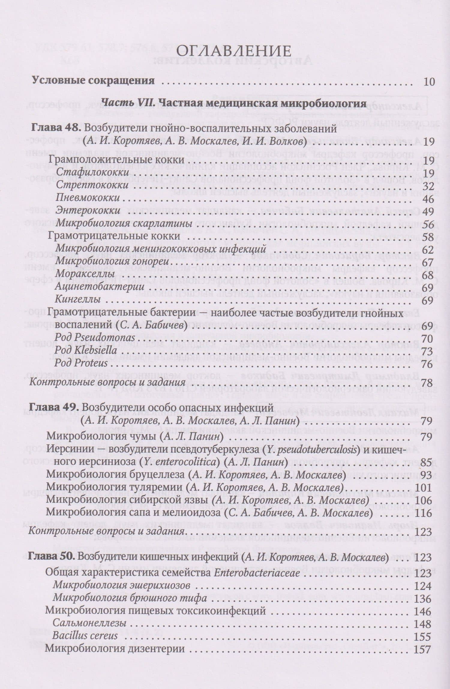 Медицинская микробиология, иммунология и вирусология. Том II — Сергей Анатольевич Бабичев (2)