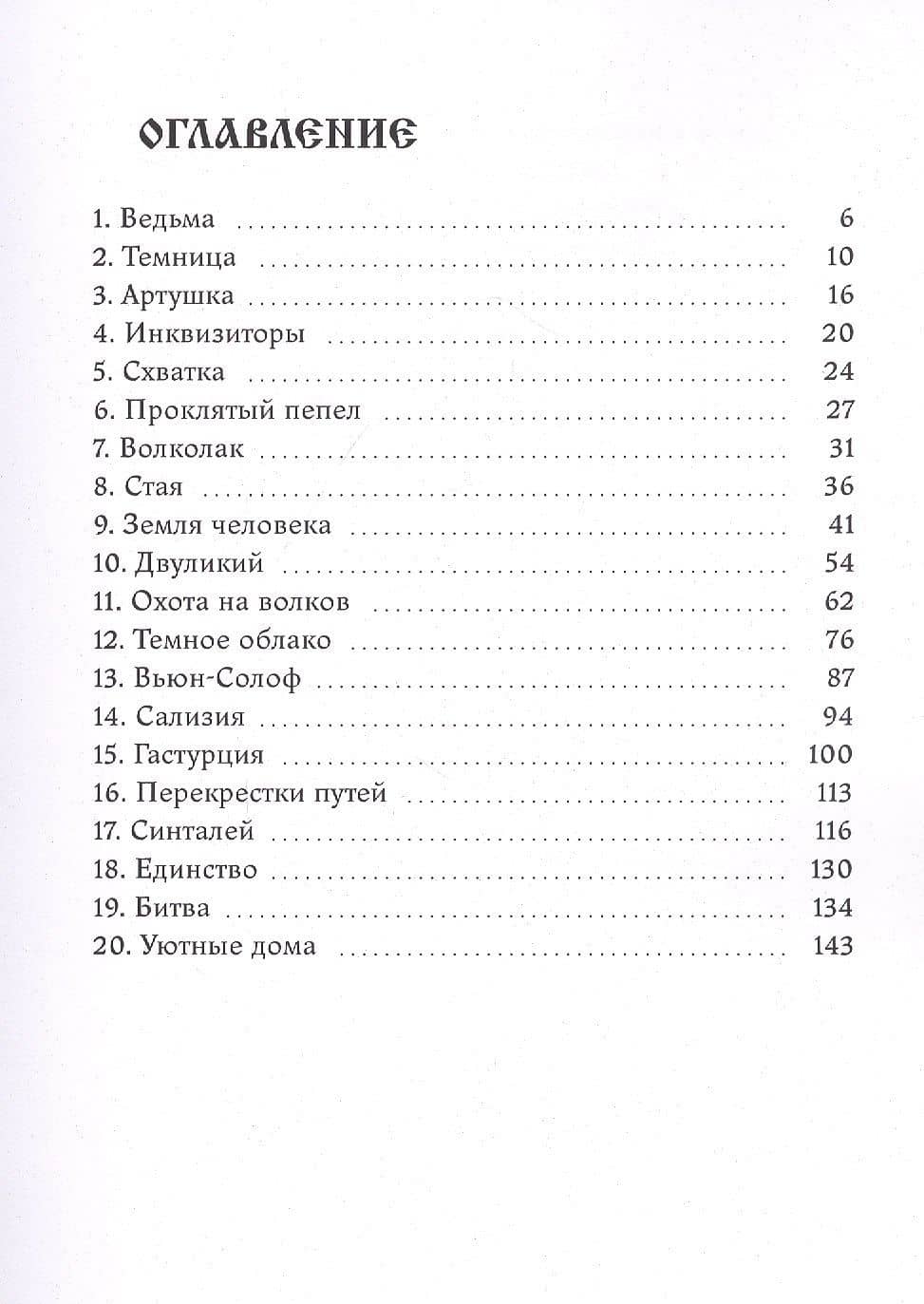 Владлак. Сага о любви и таинственном проклятье (2)