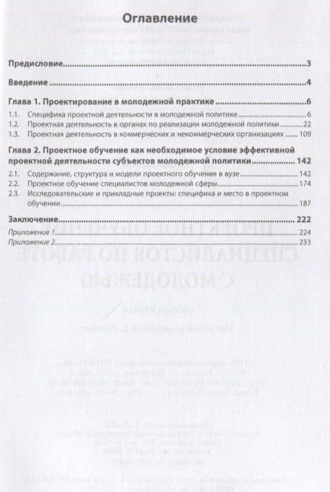 Проектное обучение специалистов по работе с молодежью: Монография (2)