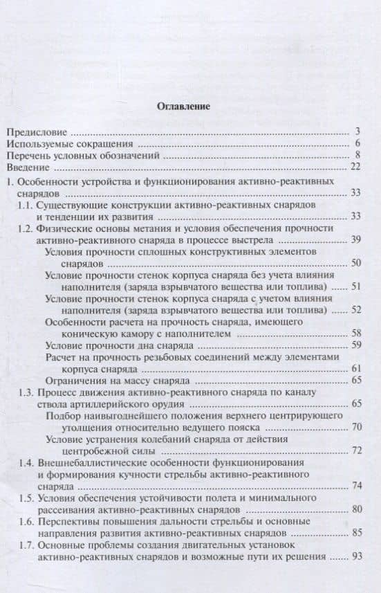 Основы проектирования активно-реактивных снарядов с прямоточным воздушно-реактивным двигателем на твердом топливе — Ирина Евгеньевна Никитина (2)