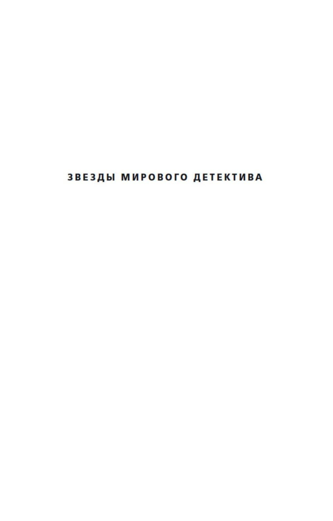 Исчезнувшая — Гиллиан Флинн (3)