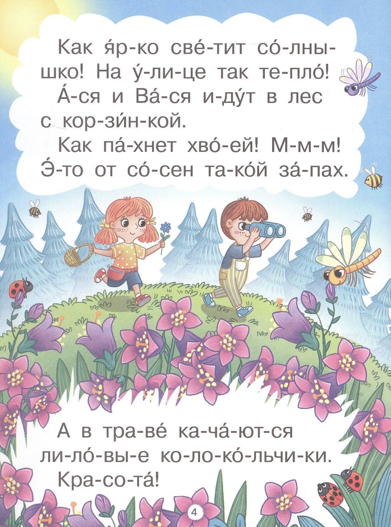 Находка в лесу. Смысловое чтение — Лариса Геннадьевна Назарова (3)