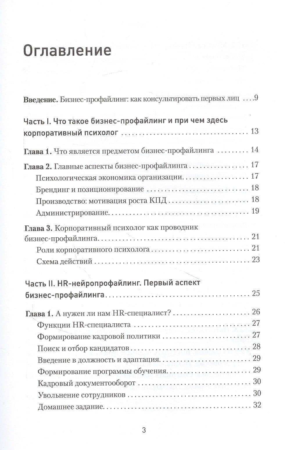 Бизнес-профайлинг: как не жить в самообмане и зарабатывать, опираясь на психологию — Алексей Валерьевич Крутилин (3)