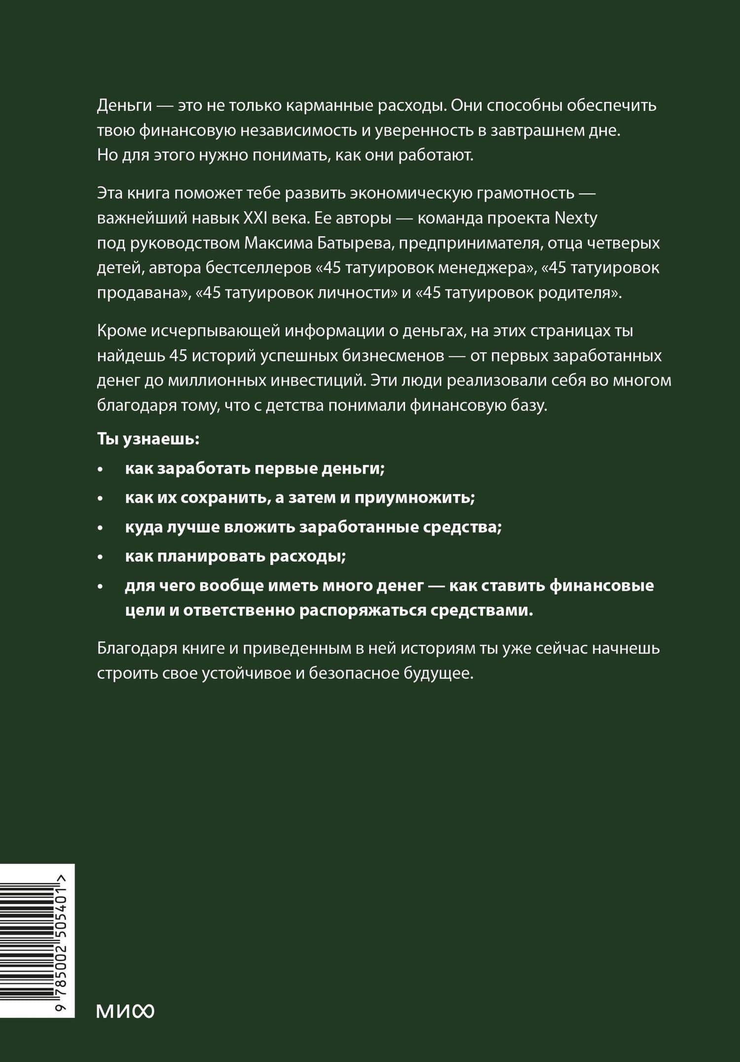 Это база: финансовая грамотность для подростков — Александр Чуранов (2)