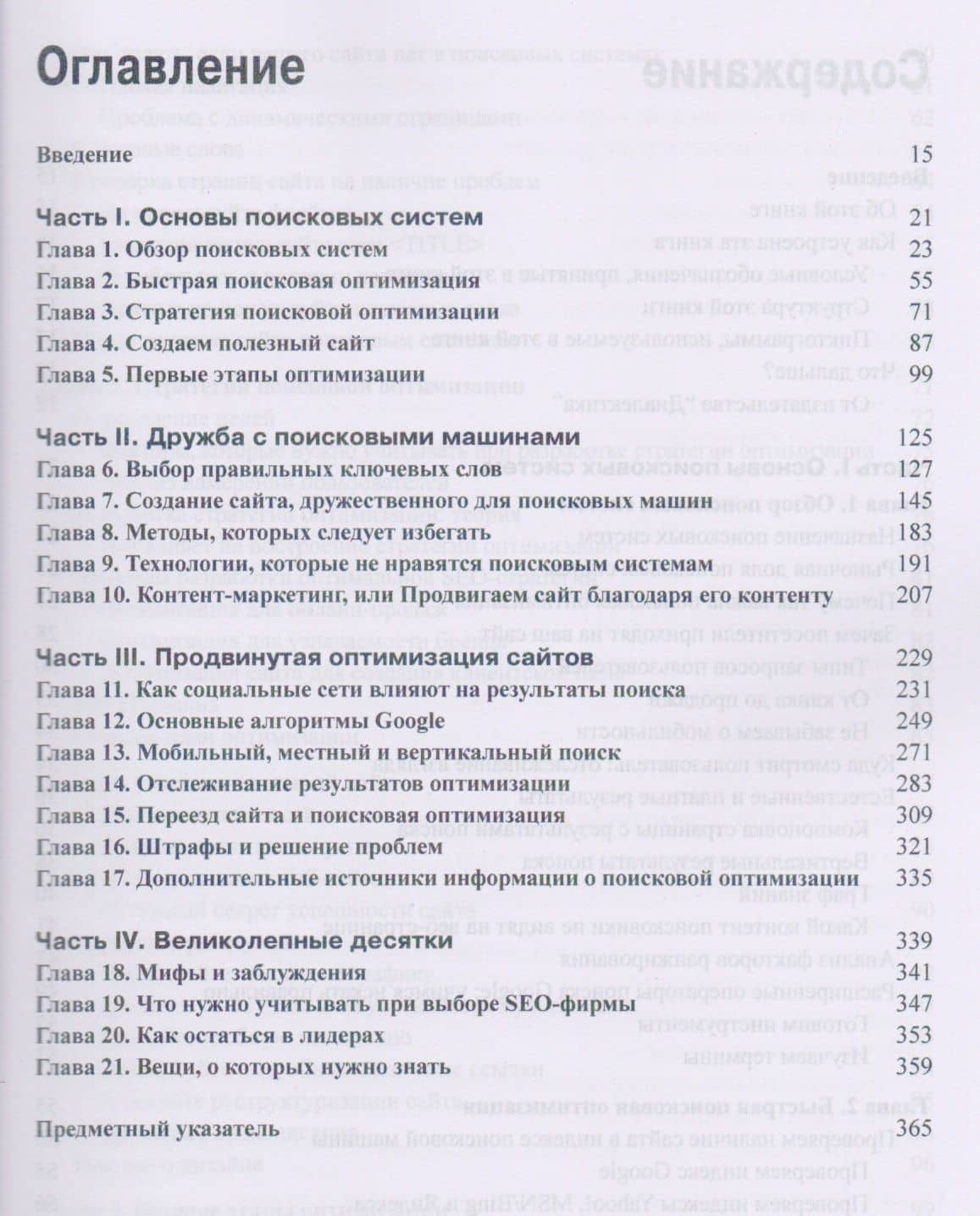 SEO для чайников — Ден Томашевский (2)